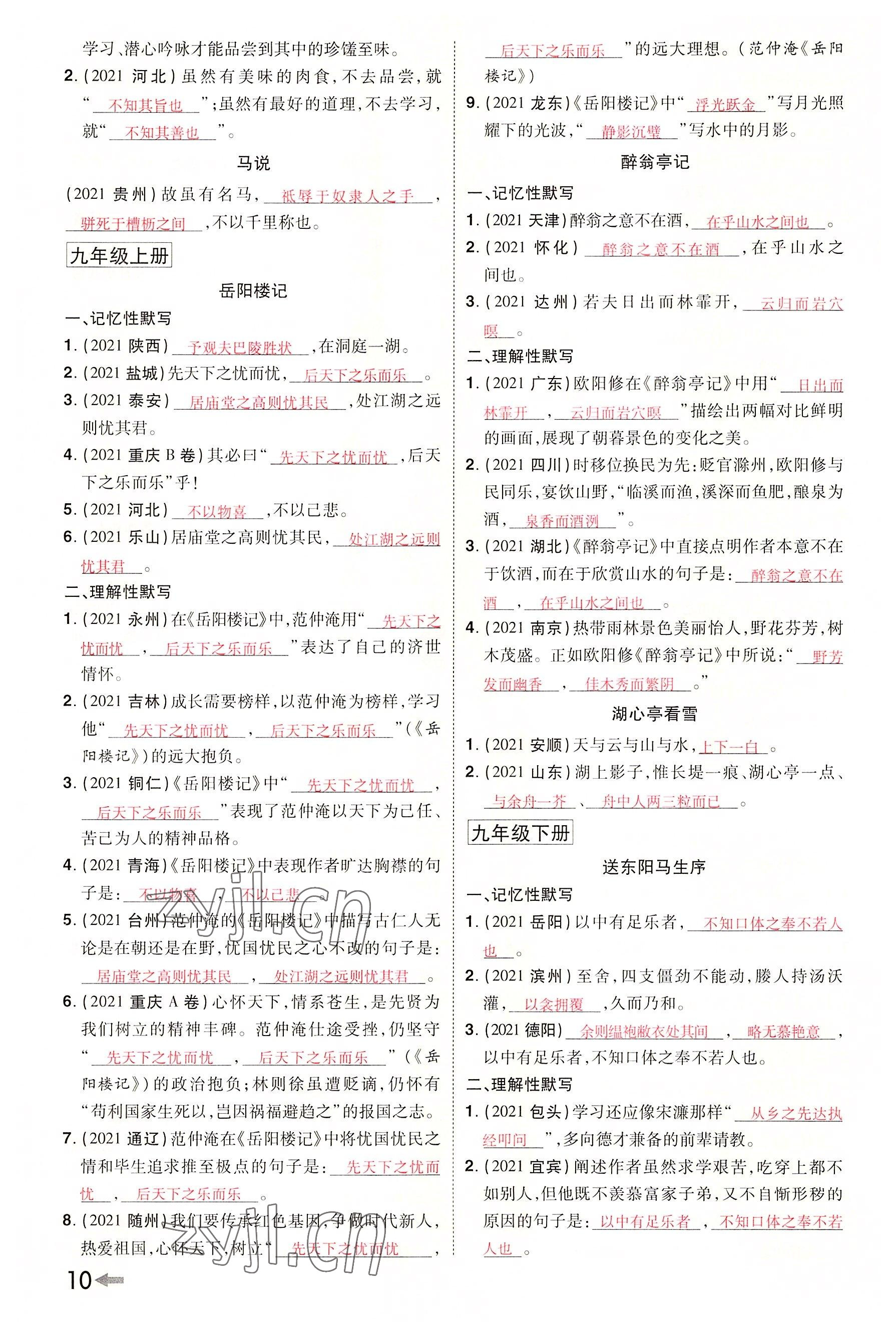2022年領(lǐng)揚(yáng)文化中考研究語(yǔ)文河南專版 參考答案第15頁(yè)