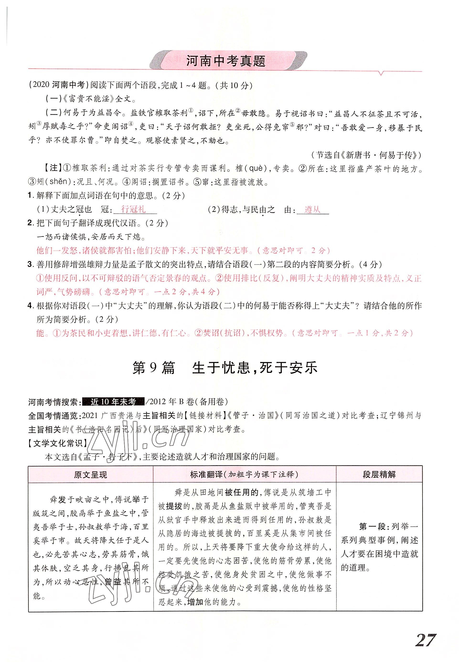 2022年領(lǐng)揚文化中考研究語文河南專版 參考答案第52頁