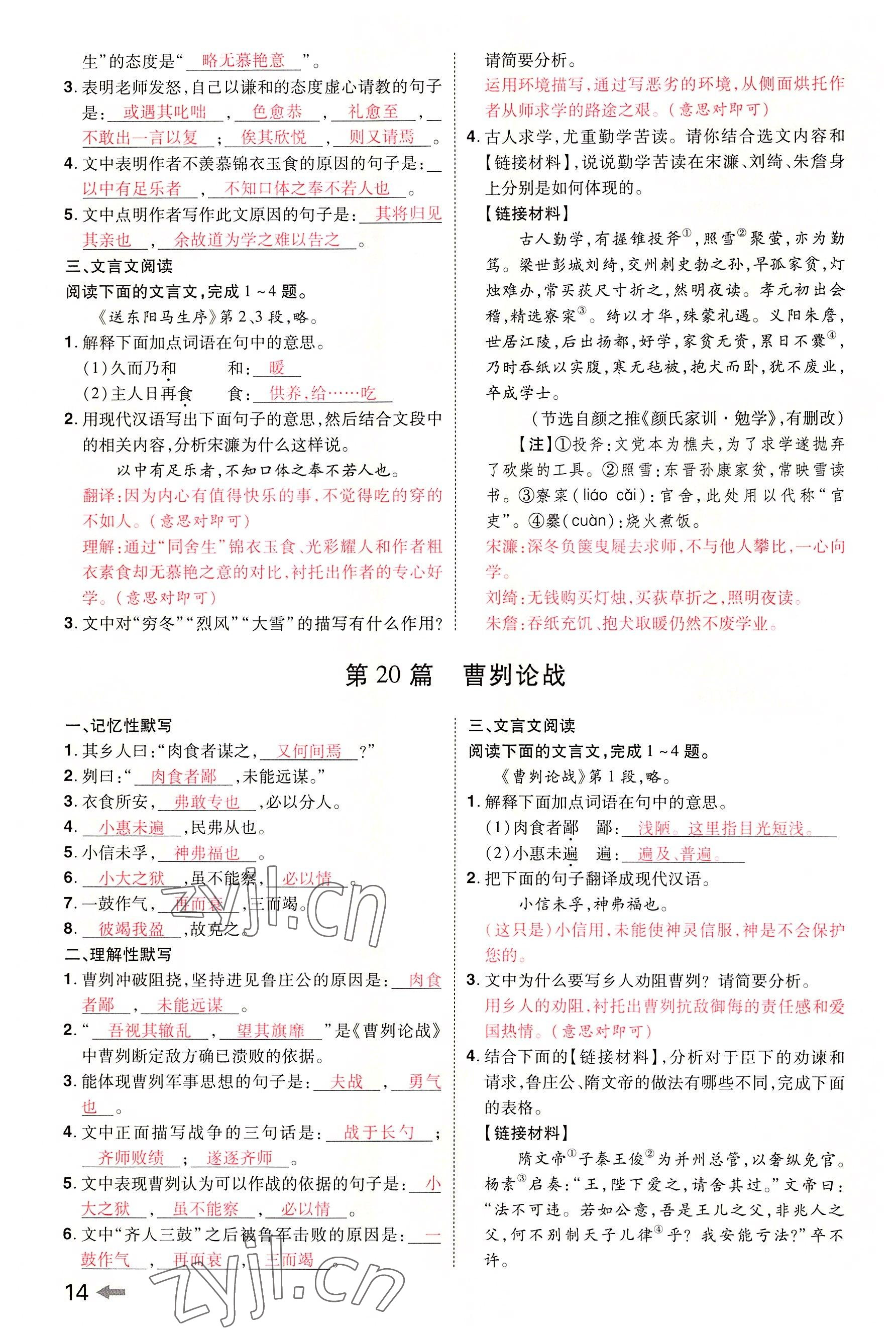 2022年領(lǐng)揚(yáng)文化中考研究語文河南專版 參考答案第13頁