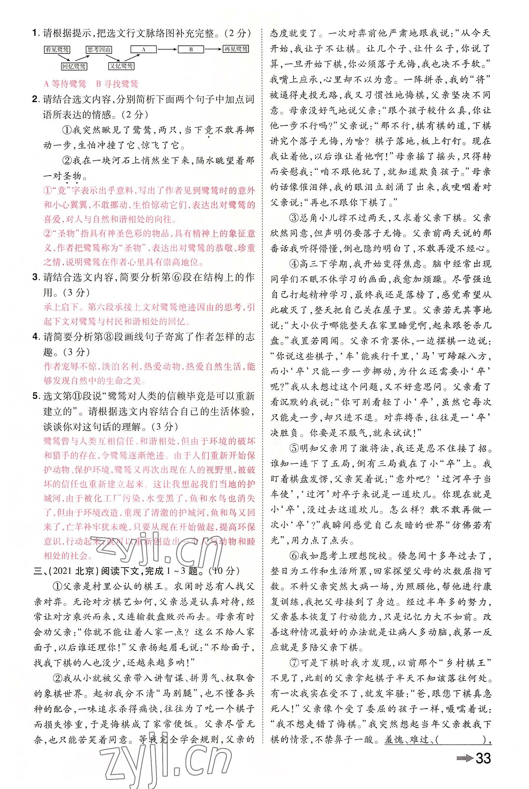 2022年領(lǐng)揚(yáng)文化中考研究語(yǔ)文河南專(zhuān)版 參考答案第61頁(yè)