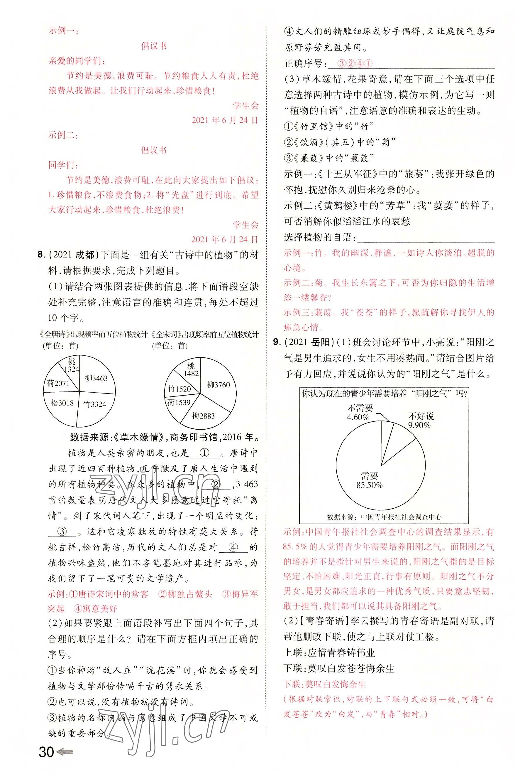 2022年領(lǐng)揚文化中考研究語文河南專版 參考答案第55頁