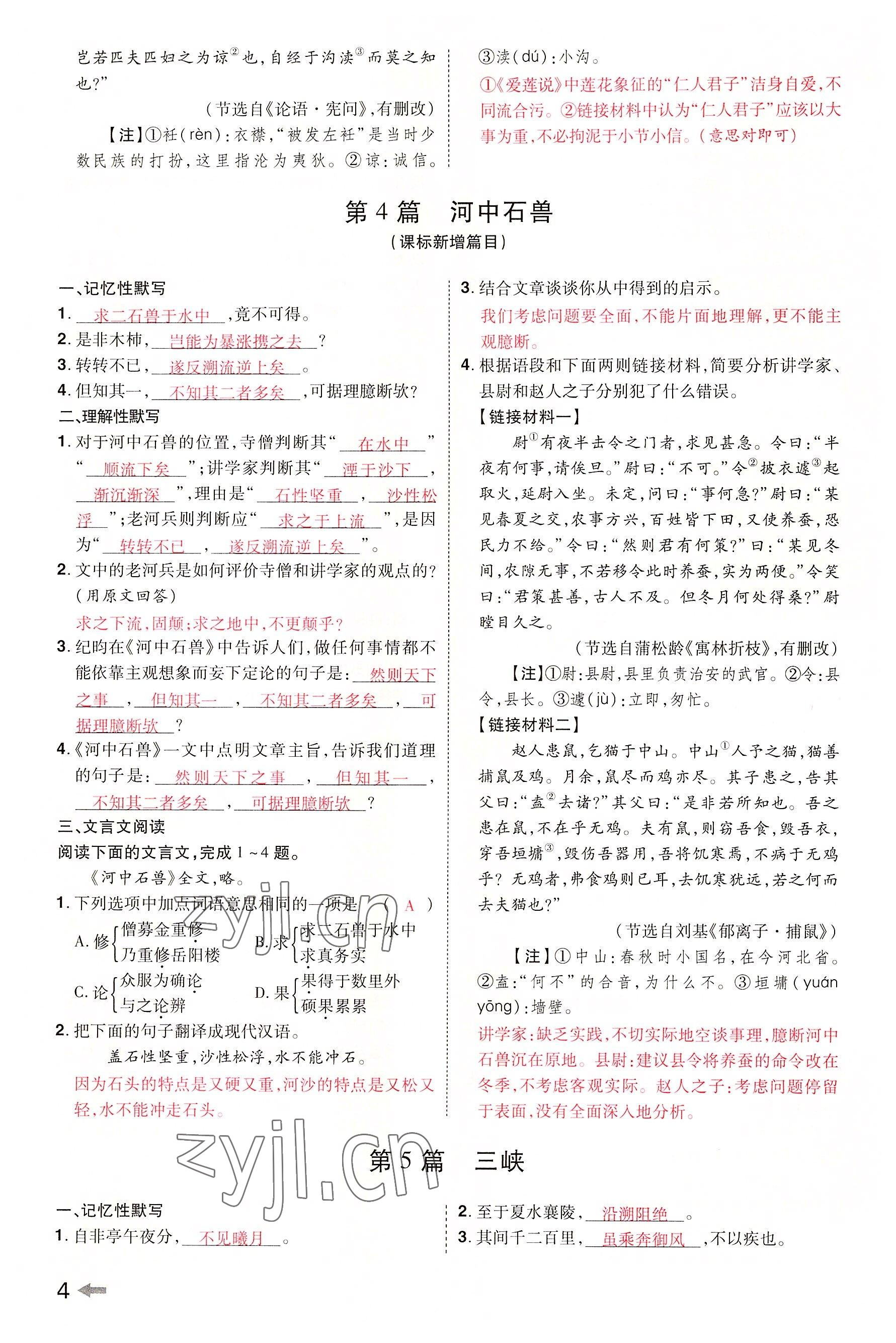 2022年領(lǐng)揚(yáng)文化中考研究語文河南專版 參考答案第3頁