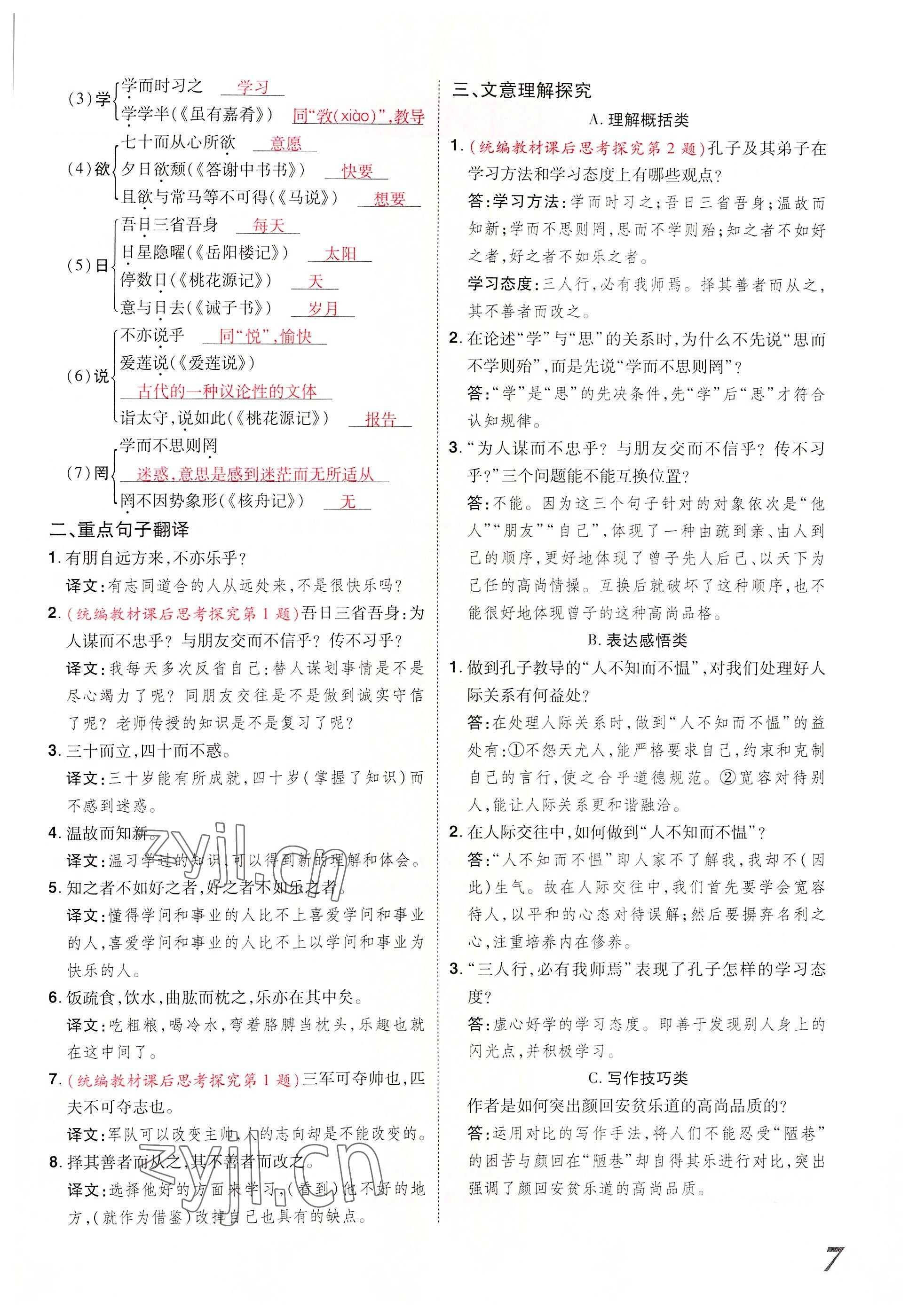 2022年領揚文化中考研究語文河南專版 參考答案第12頁