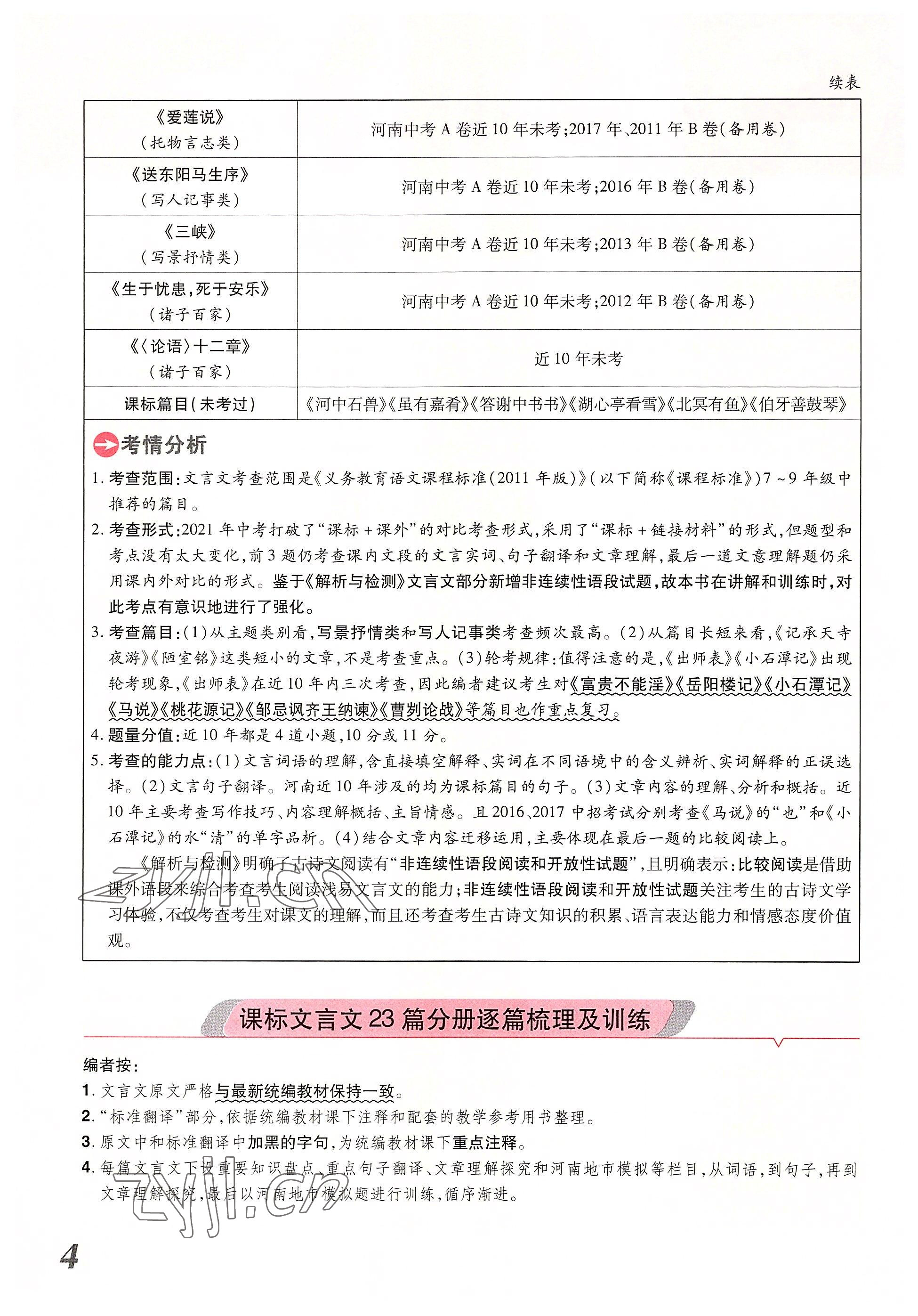 2022年領(lǐng)揚(yáng)文化中考研究語(yǔ)文河南專版 參考答案第6頁(yè)