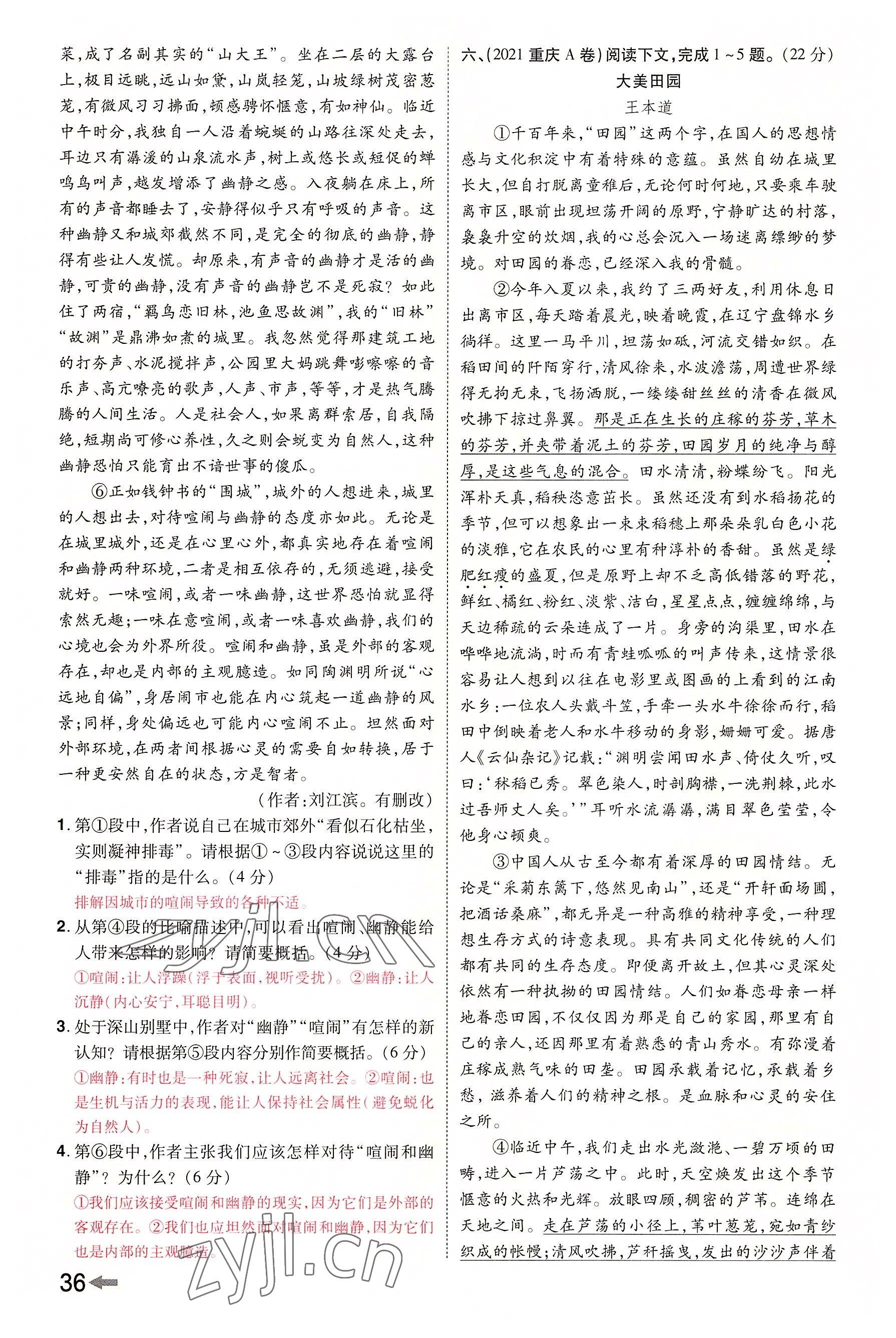 2022年領揚文化中考研究語文河南專版 參考答案第67頁