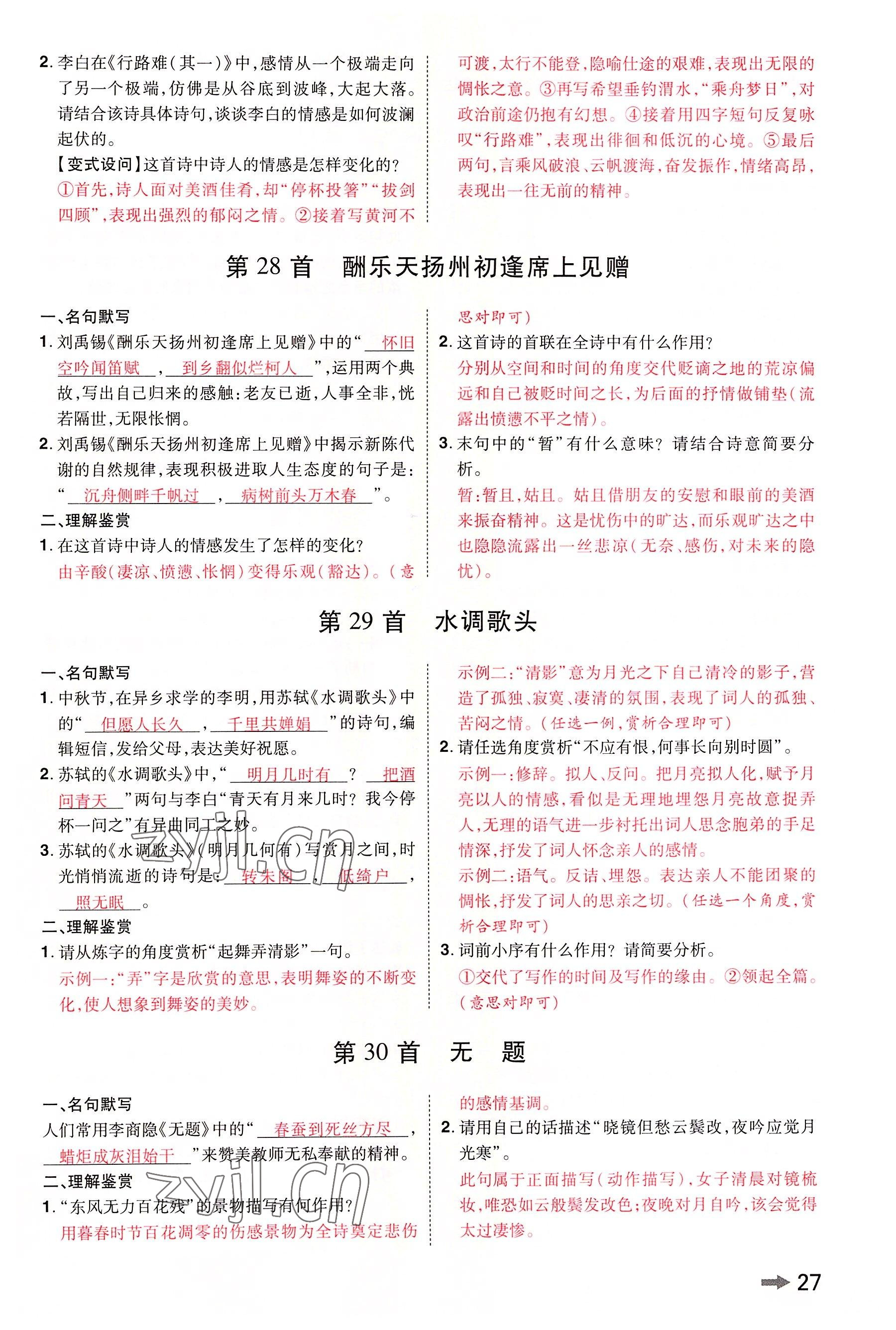 2022年領(lǐng)揚(yáng)文化中考研究語(yǔ)文河南專版 參考答案第26頁(yè)