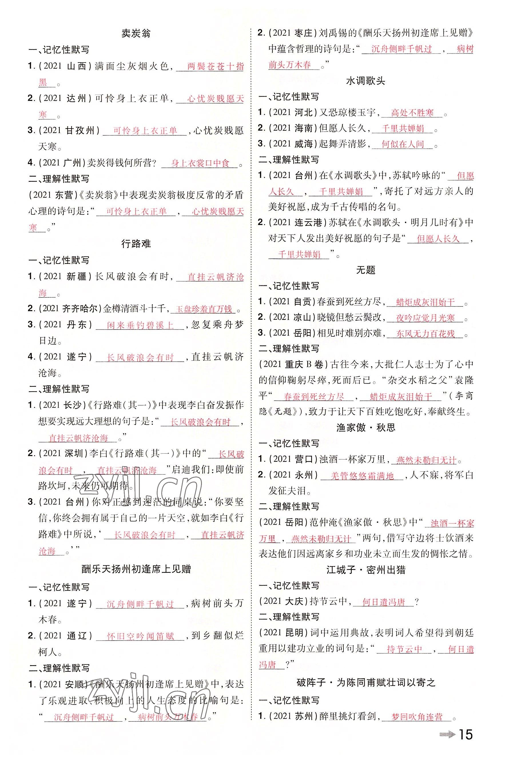 2022年領(lǐng)揚文化中考研究語文河南專版 參考答案第25頁