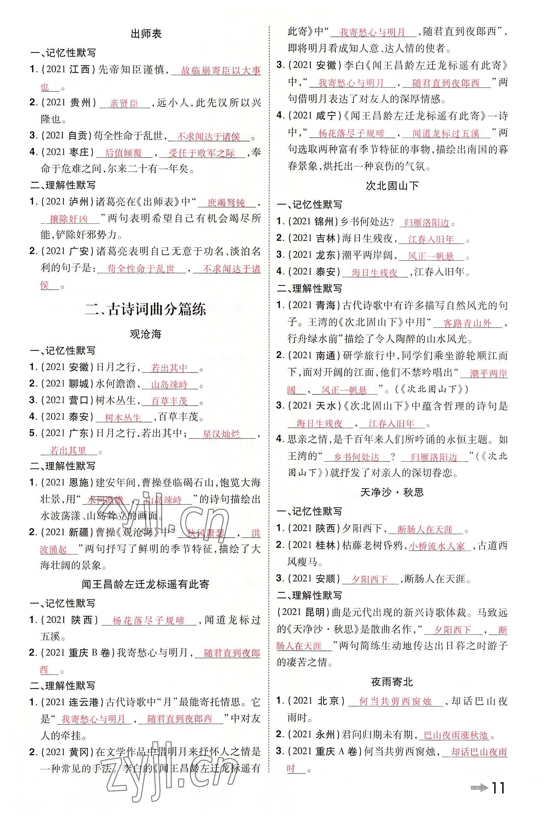 2022年領(lǐng)揚文化中考研究語文河南專版 參考答案第17頁