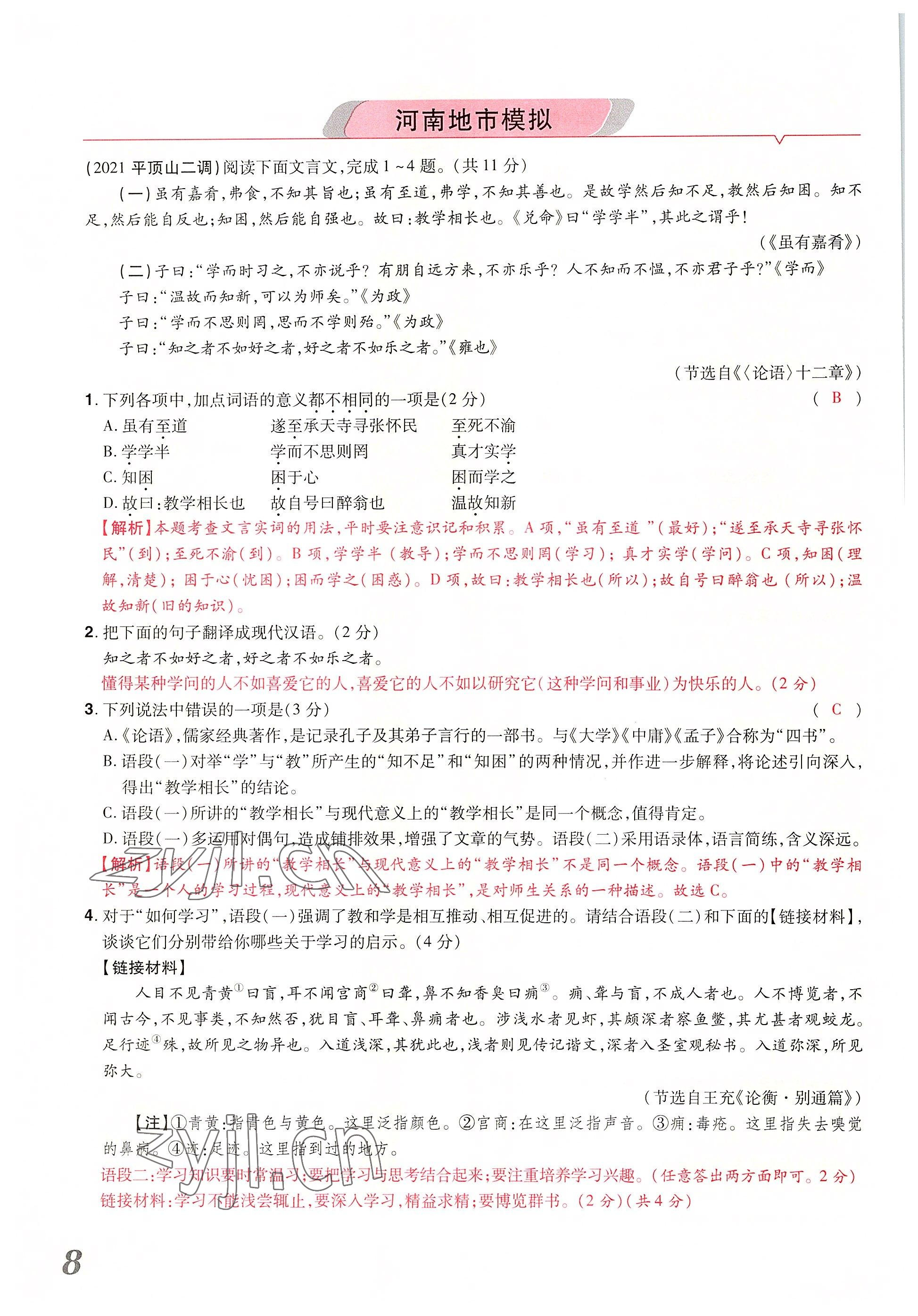 2022年領(lǐng)揚(yáng)文化中考研究語(yǔ)文河南專版 參考答案第14頁(yè)