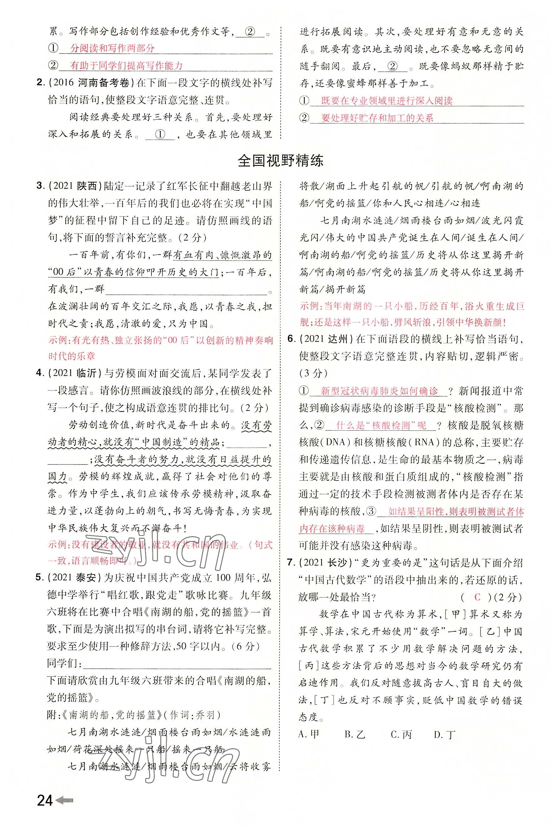2022年領(lǐng)揚文化中考研究語文河南專版 參考答案第43頁