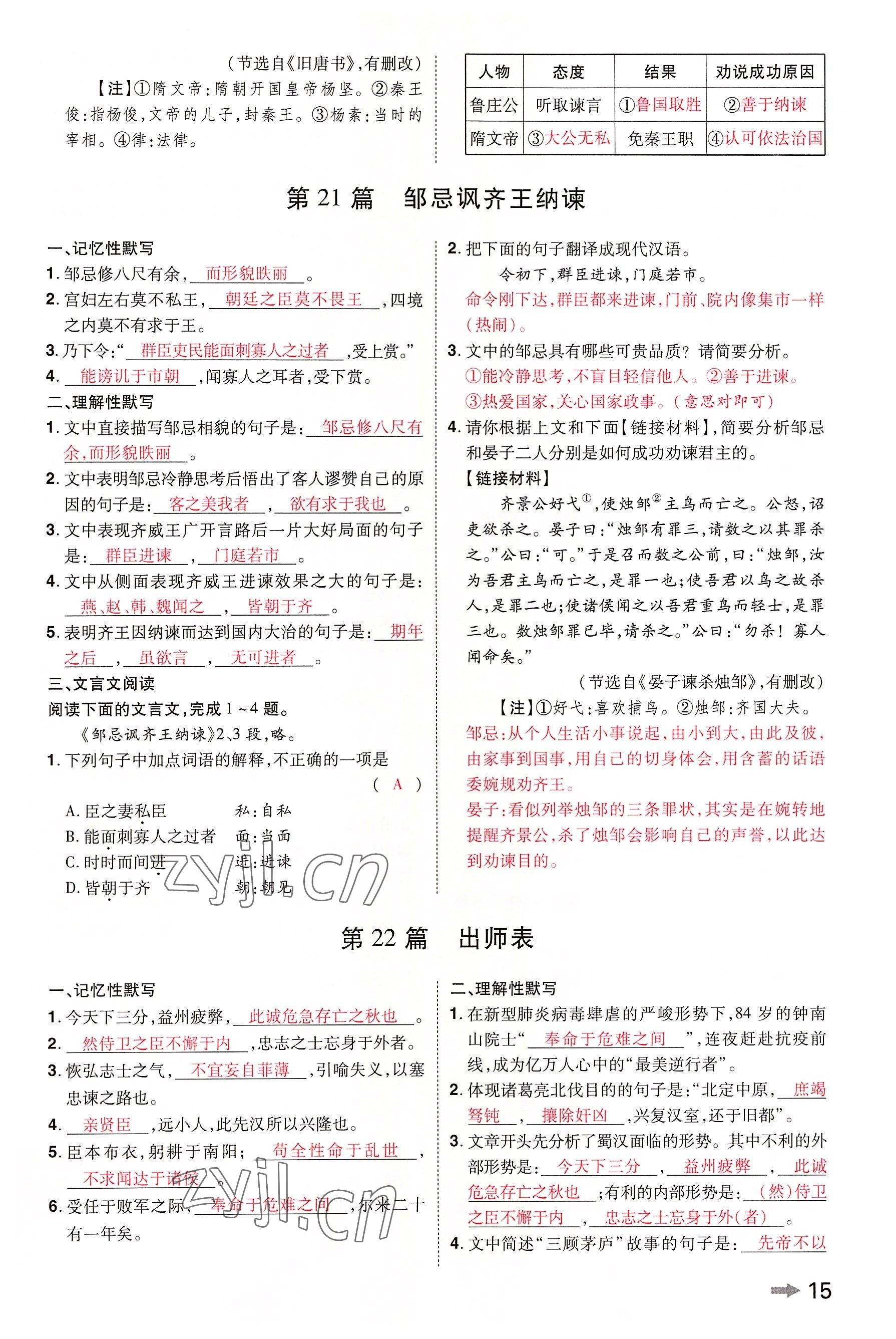 2022年領(lǐng)揚(yáng)文化中考研究語(yǔ)文河南專(zhuān)版 參考答案第14頁(yè)