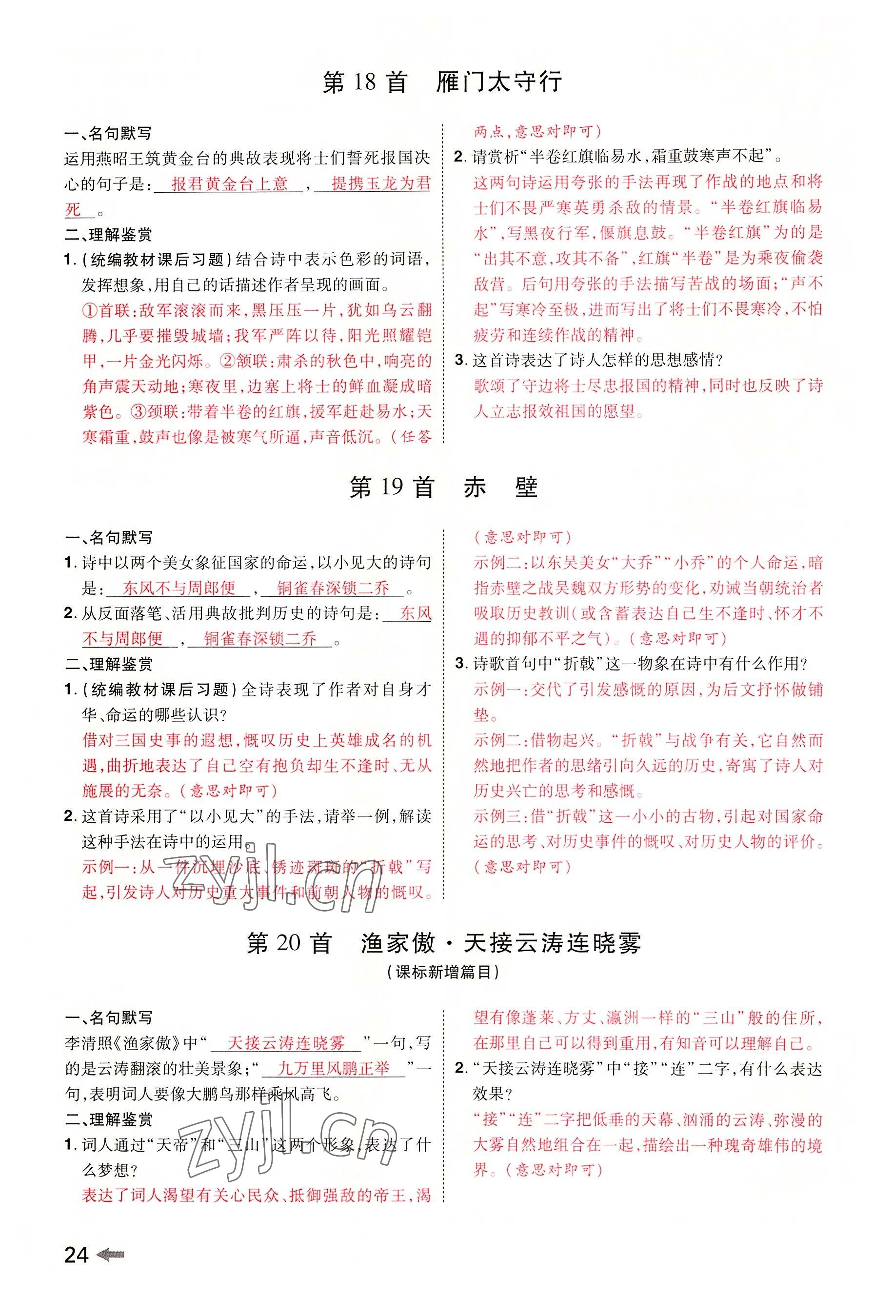 2022年領(lǐng)揚文化中考研究語文河南專版 參考答案第23頁