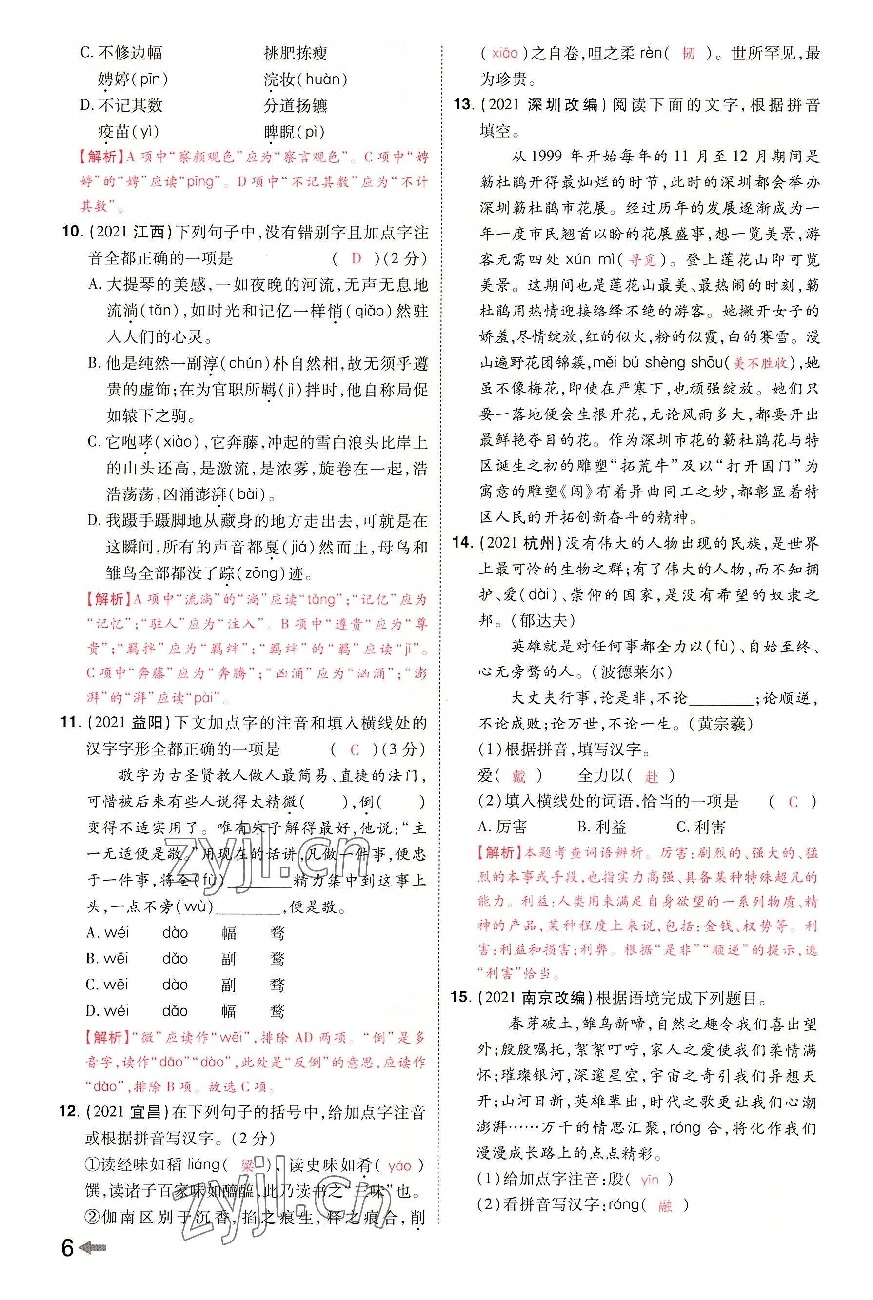 2022年領(lǐng)揚(yáng)文化中考研究語文河南專版 參考答案第7頁