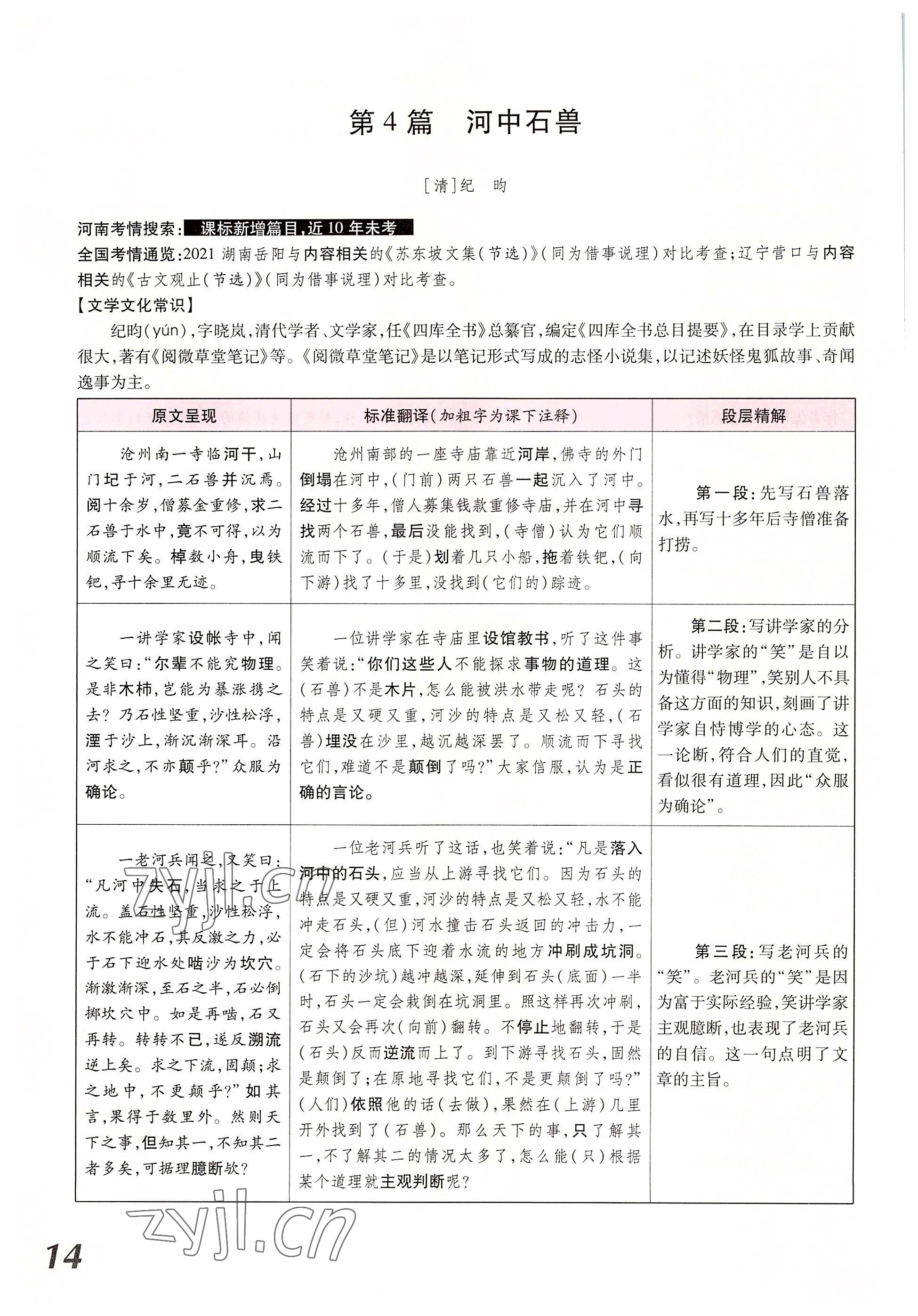 2022年領(lǐng)揚文化中考研究語文河南專版 參考答案第26頁