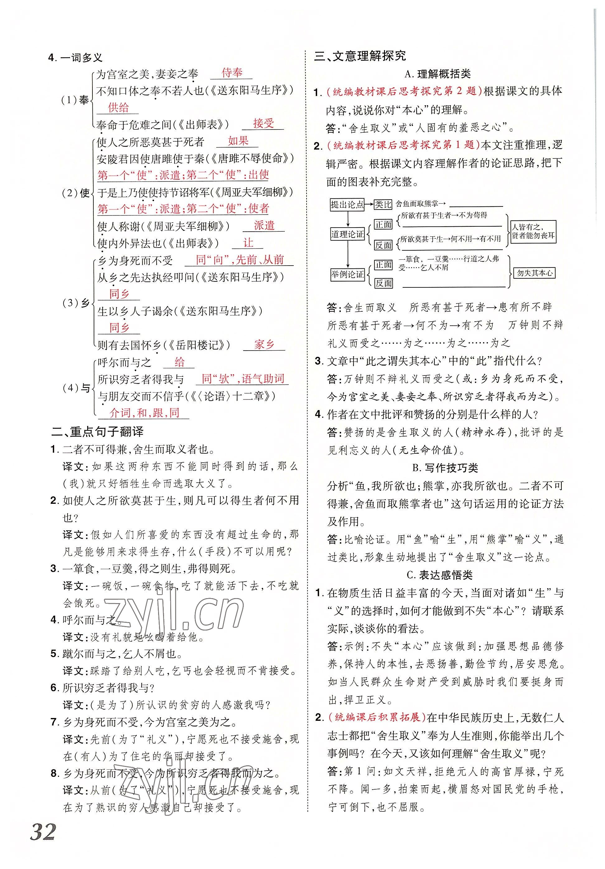 2022年領(lǐng)揚(yáng)文化中考研究語文河南專版 參考答案第62頁