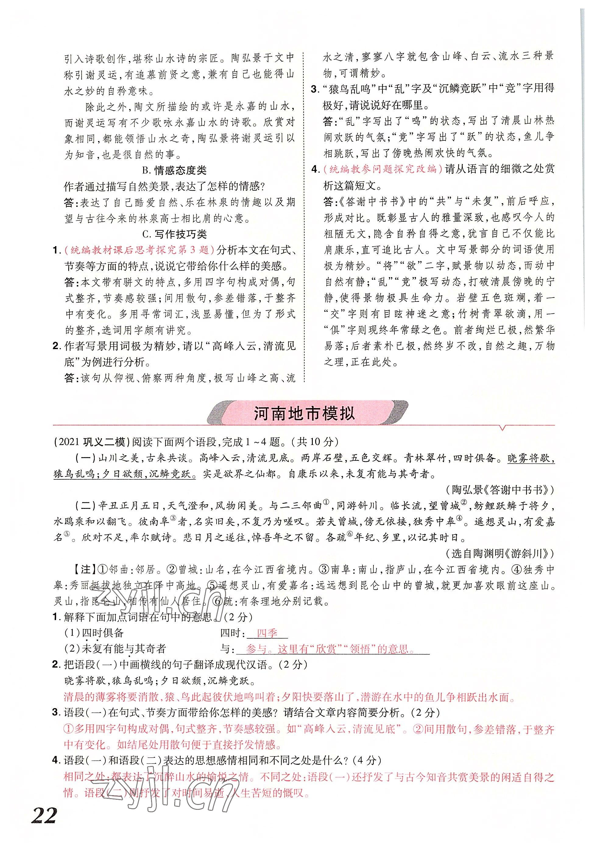 2022年領(lǐng)揚文化中考研究語文河南專版 參考答案第42頁