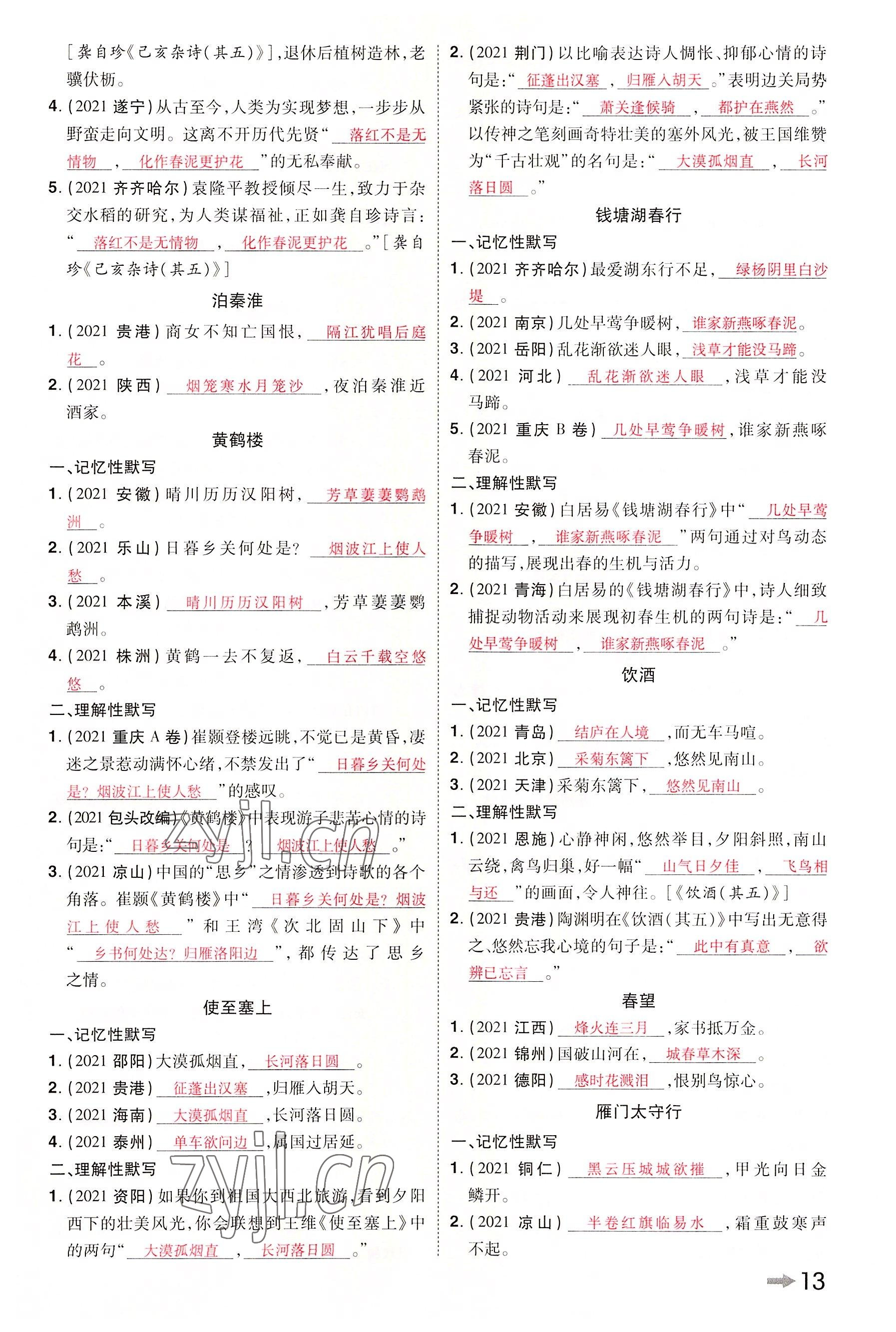 2022年領(lǐng)揚文化中考研究語文河南專版 參考答案第21頁