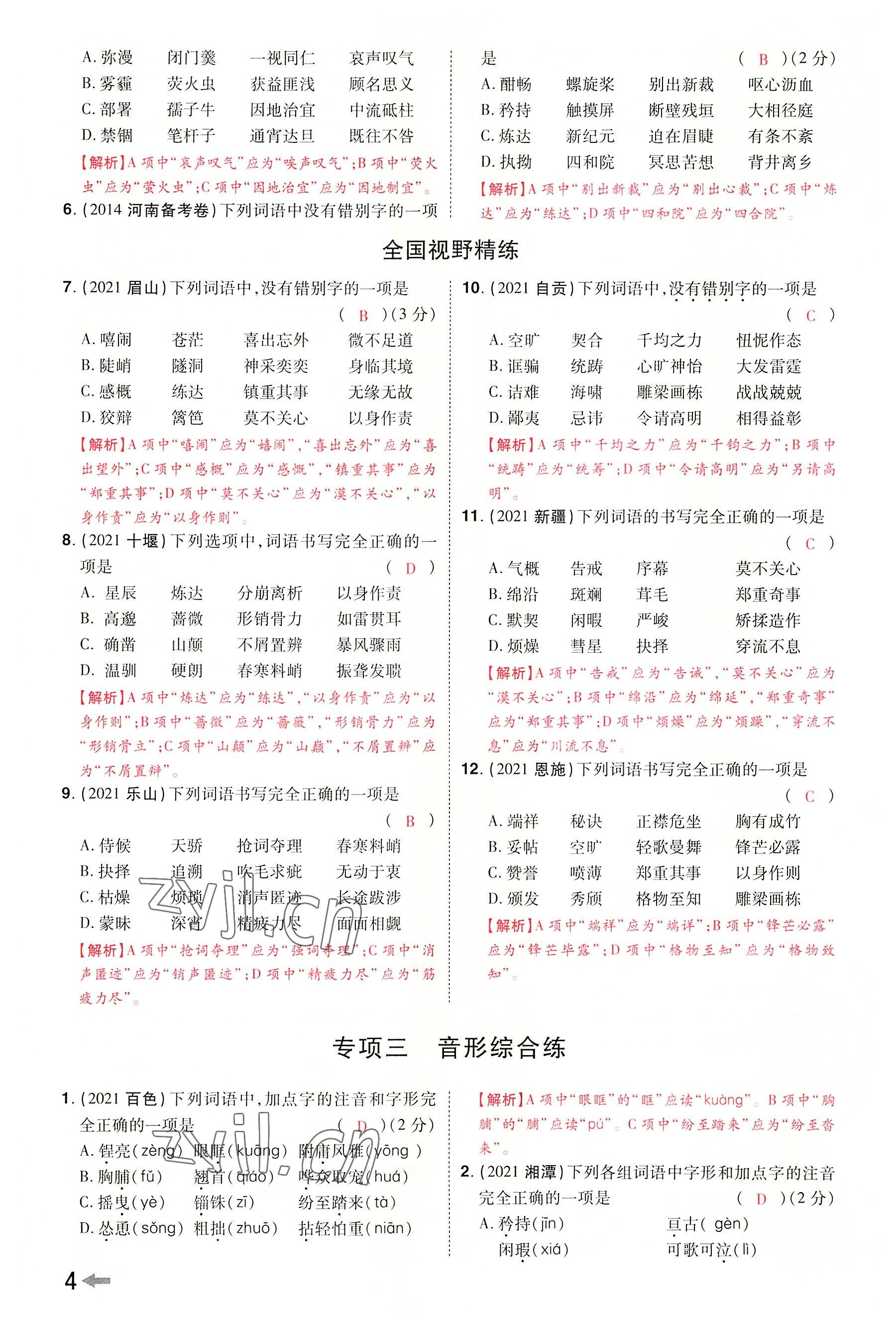2022年領(lǐng)揚文化中考研究語文河南專版 參考答案第3頁
