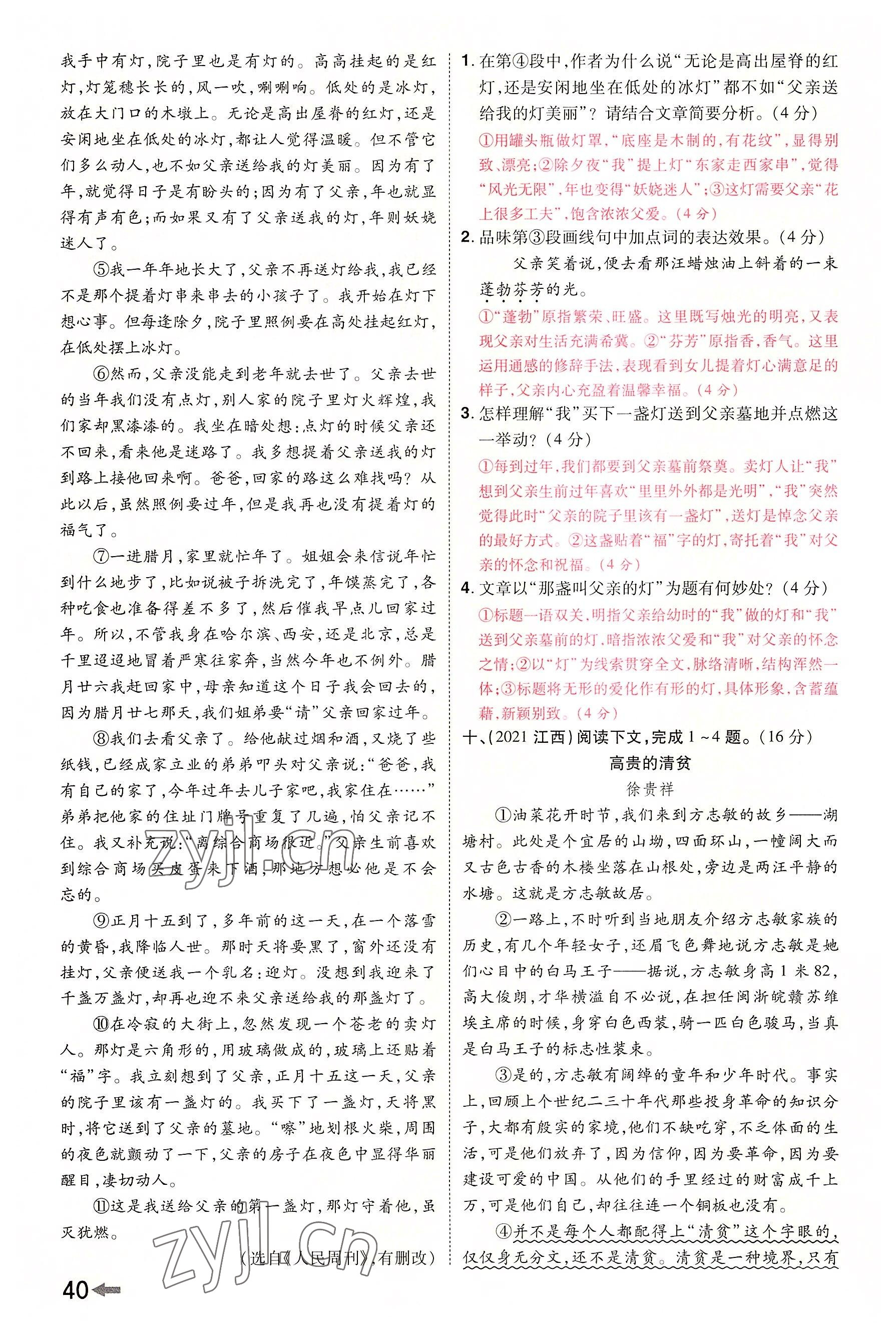2022年領(lǐng)揚文化中考研究語文河南專版 參考答案第75頁