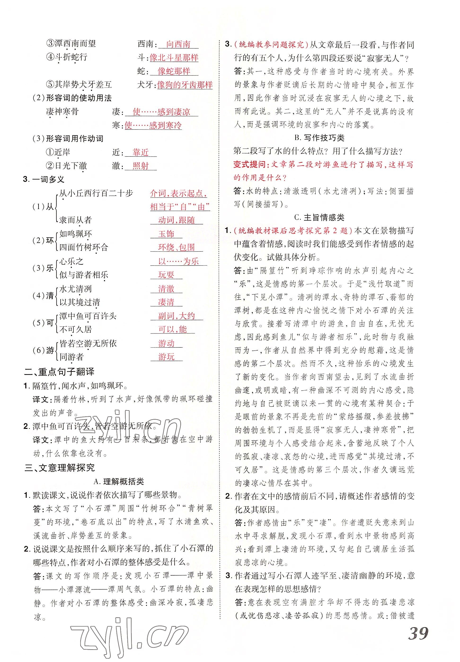 2022年領(lǐng)揚(yáng)文化中考研究語文河南專版 參考答案第76頁