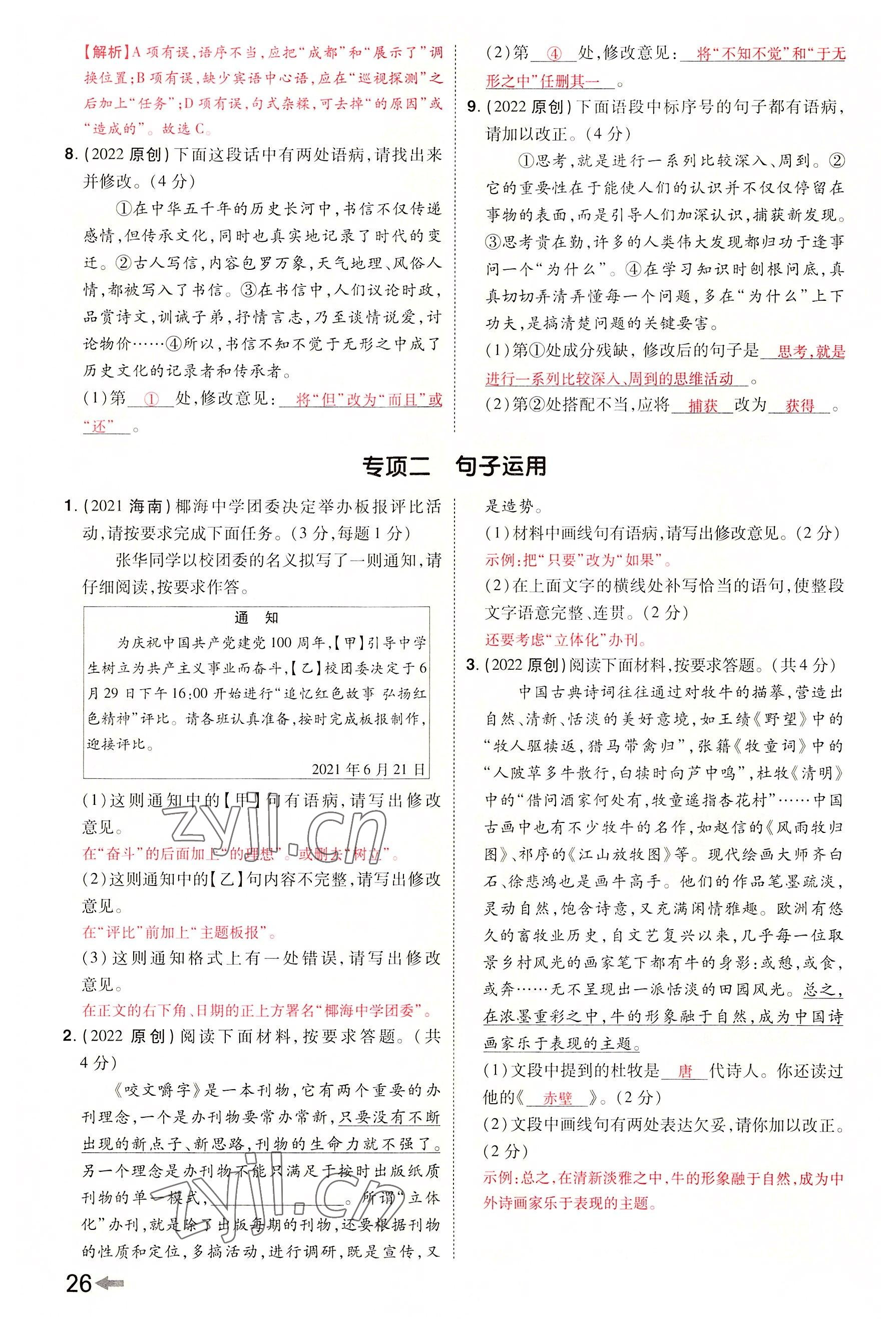 2022年領(lǐng)揚(yáng)文化中考研究語文河南專版 參考答案第47頁