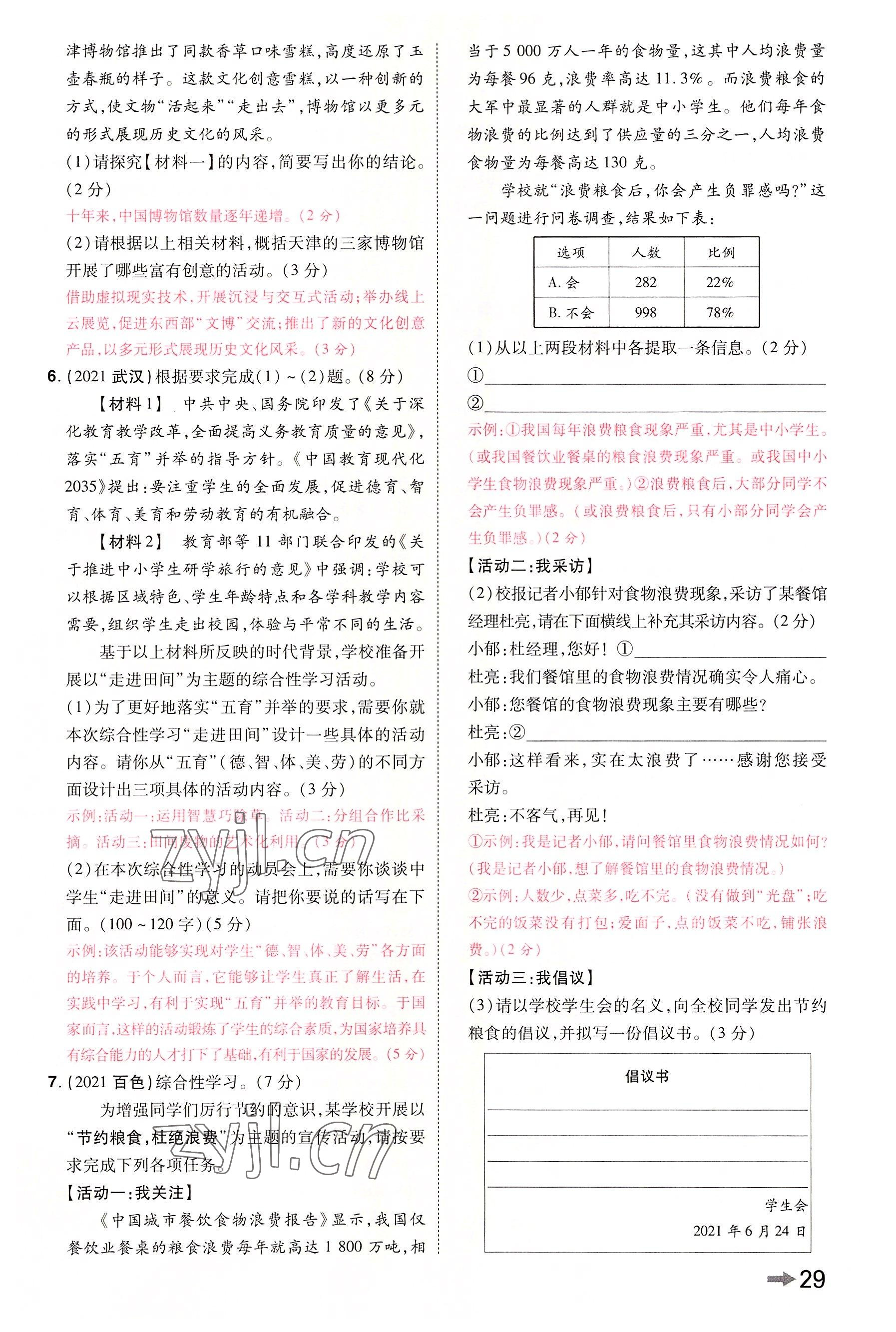 2022年領揚文化中考研究語文河南專版 參考答案第53頁