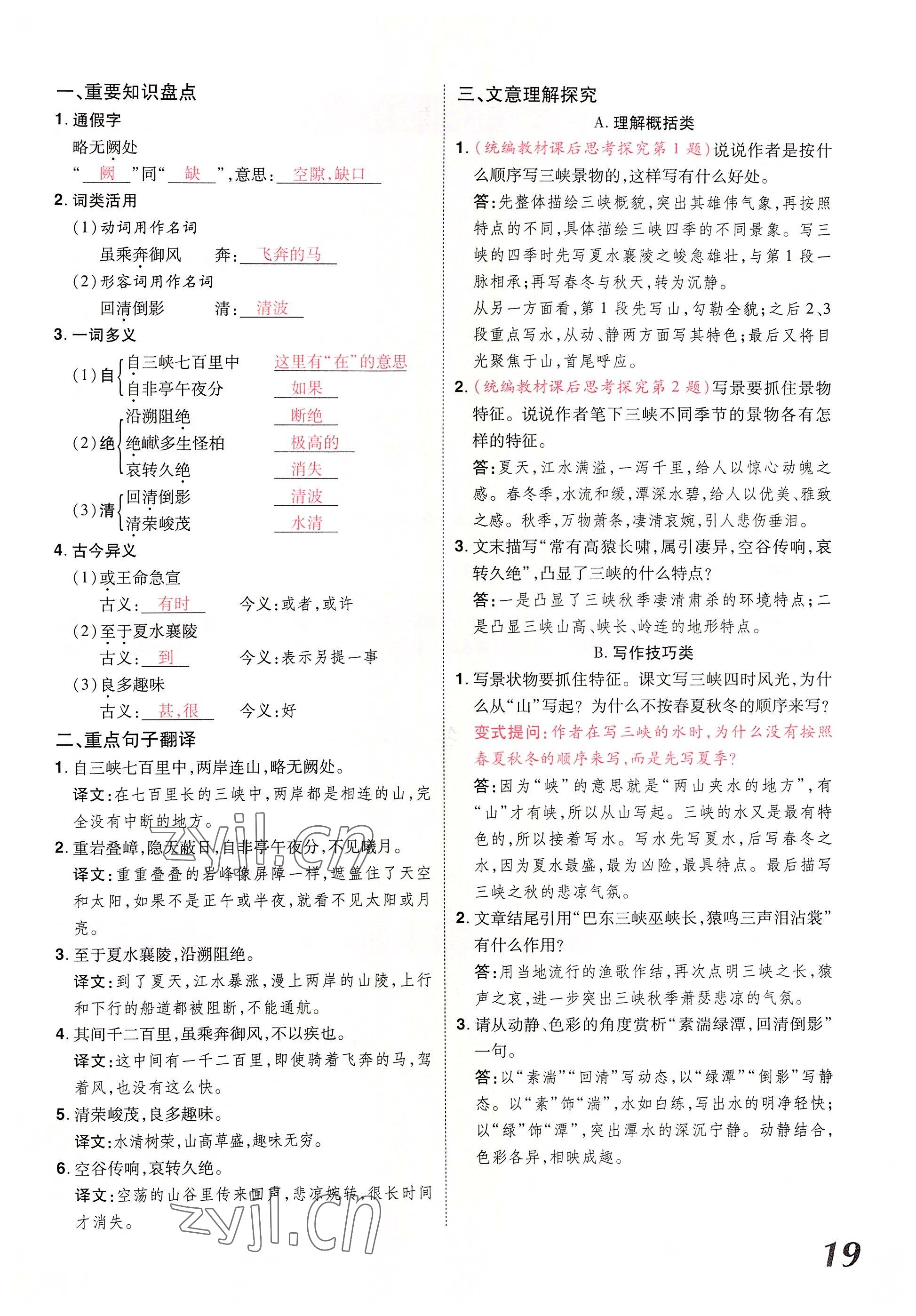 2022年領(lǐng)揚(yáng)文化中考研究語(yǔ)文河南專版 參考答案第36頁(yè)