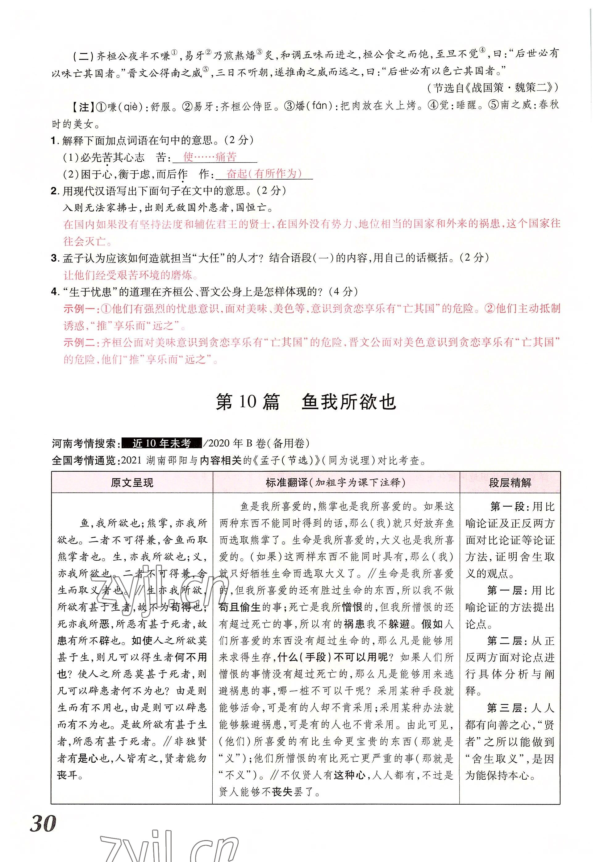 2022年領(lǐng)揚(yáng)文化中考研究語文河南專版 參考答案第58頁