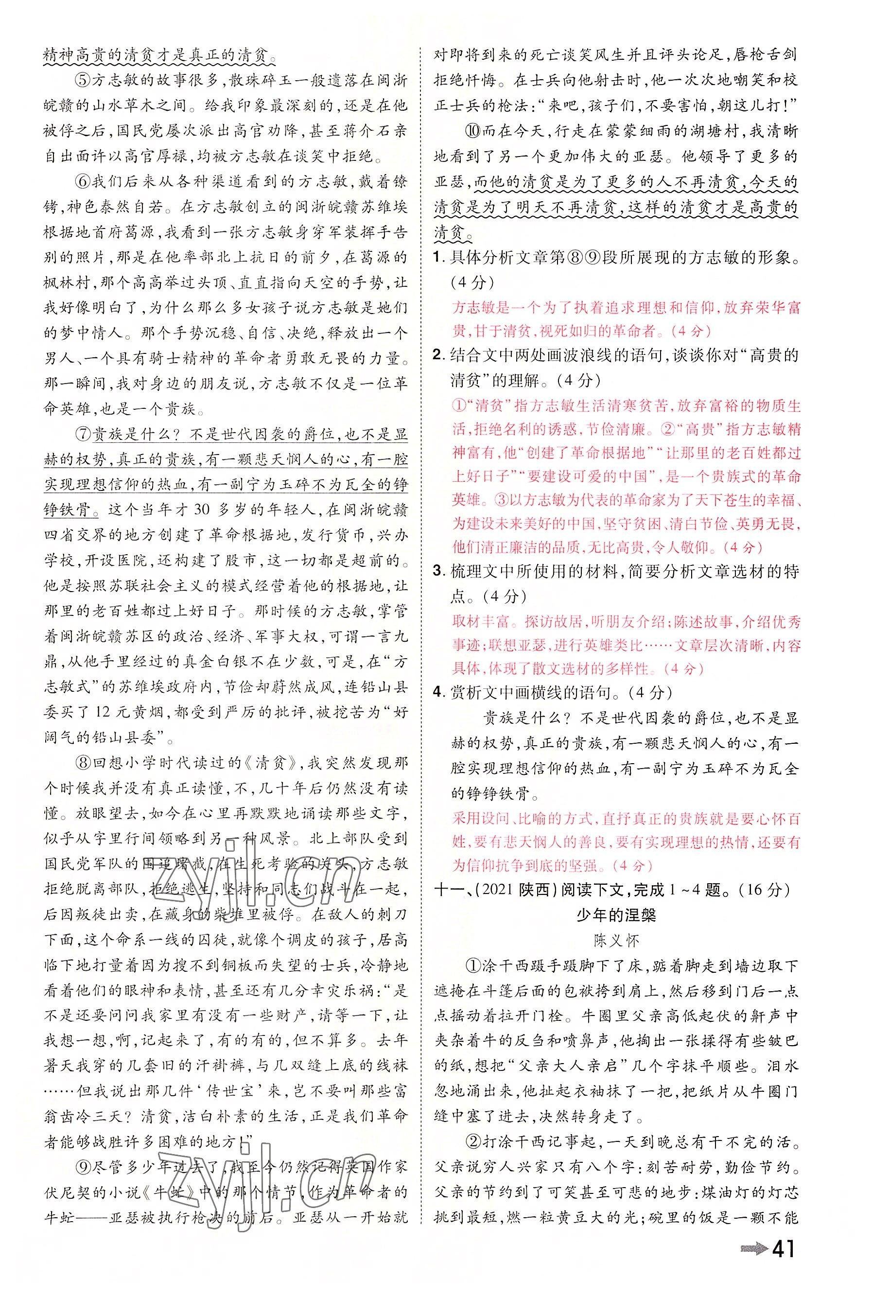2022年領揚文化中考研究語文河南專版 參考答案第77頁