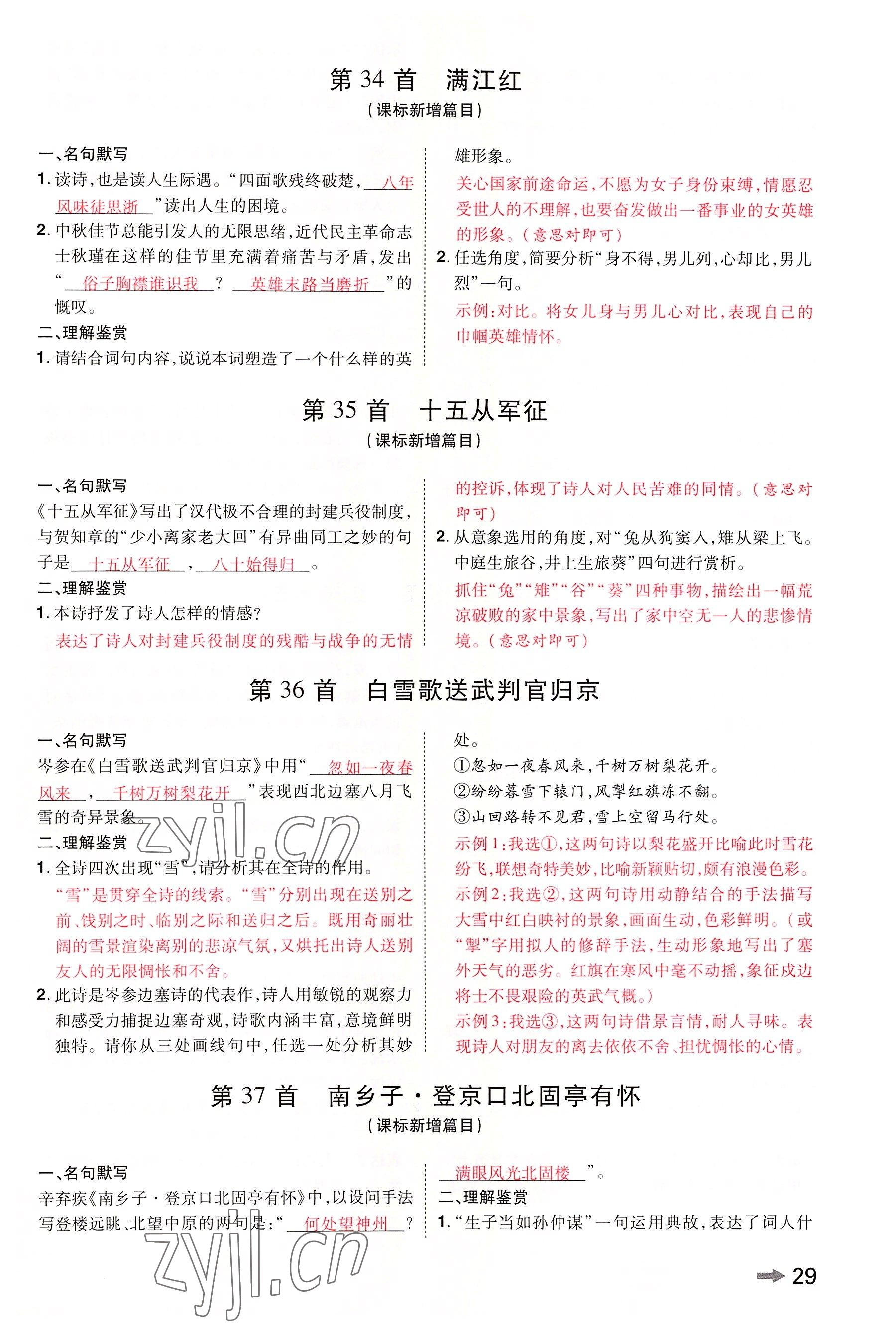 2022年領(lǐng)揚文化中考研究語文河南專版 參考答案第28頁