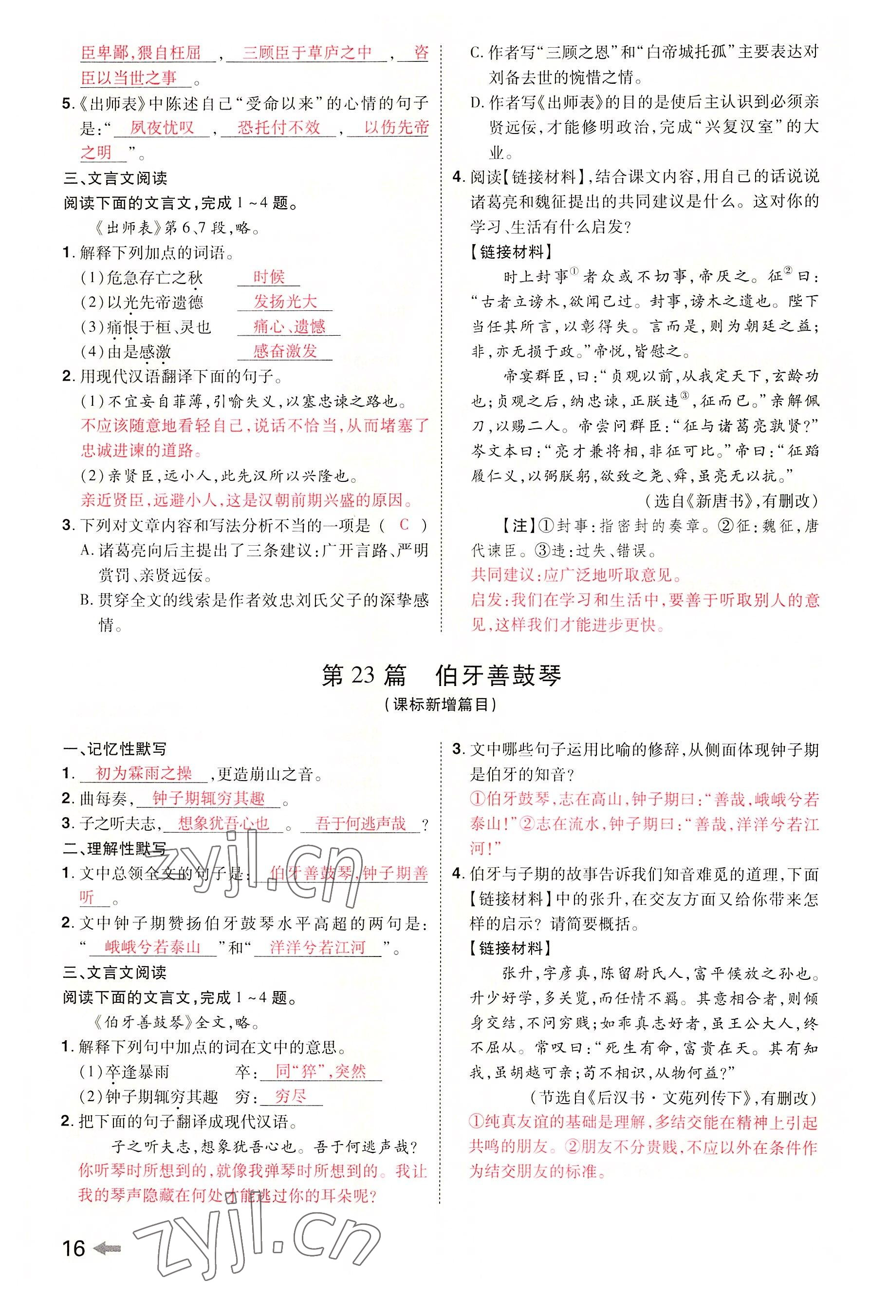 2022年領(lǐng)揚(yáng)文化中考研究語(yǔ)文河南專版 參考答案第15頁(yè)