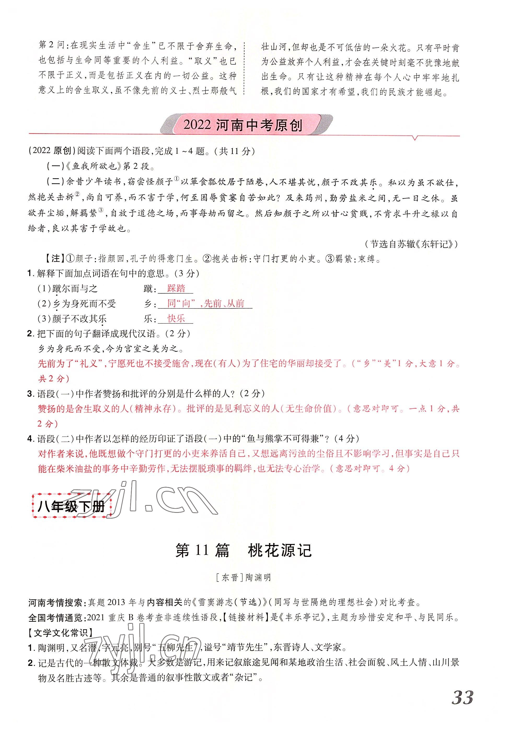 2022年領(lǐng)揚(yáng)文化中考研究語文河南專版 參考答案第64頁(yè)