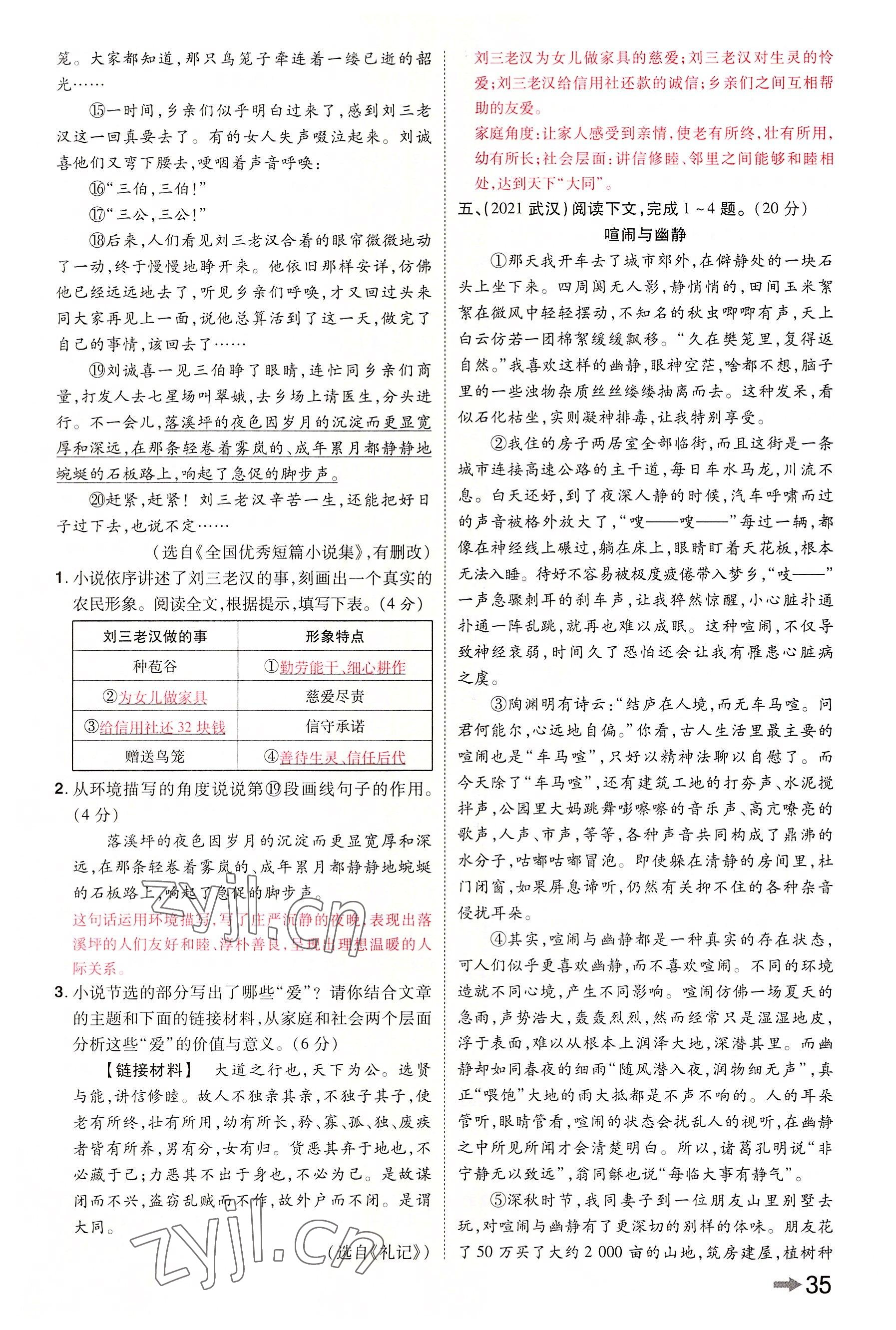 2022年領揚文化中考研究語文河南專版 參考答案第65頁