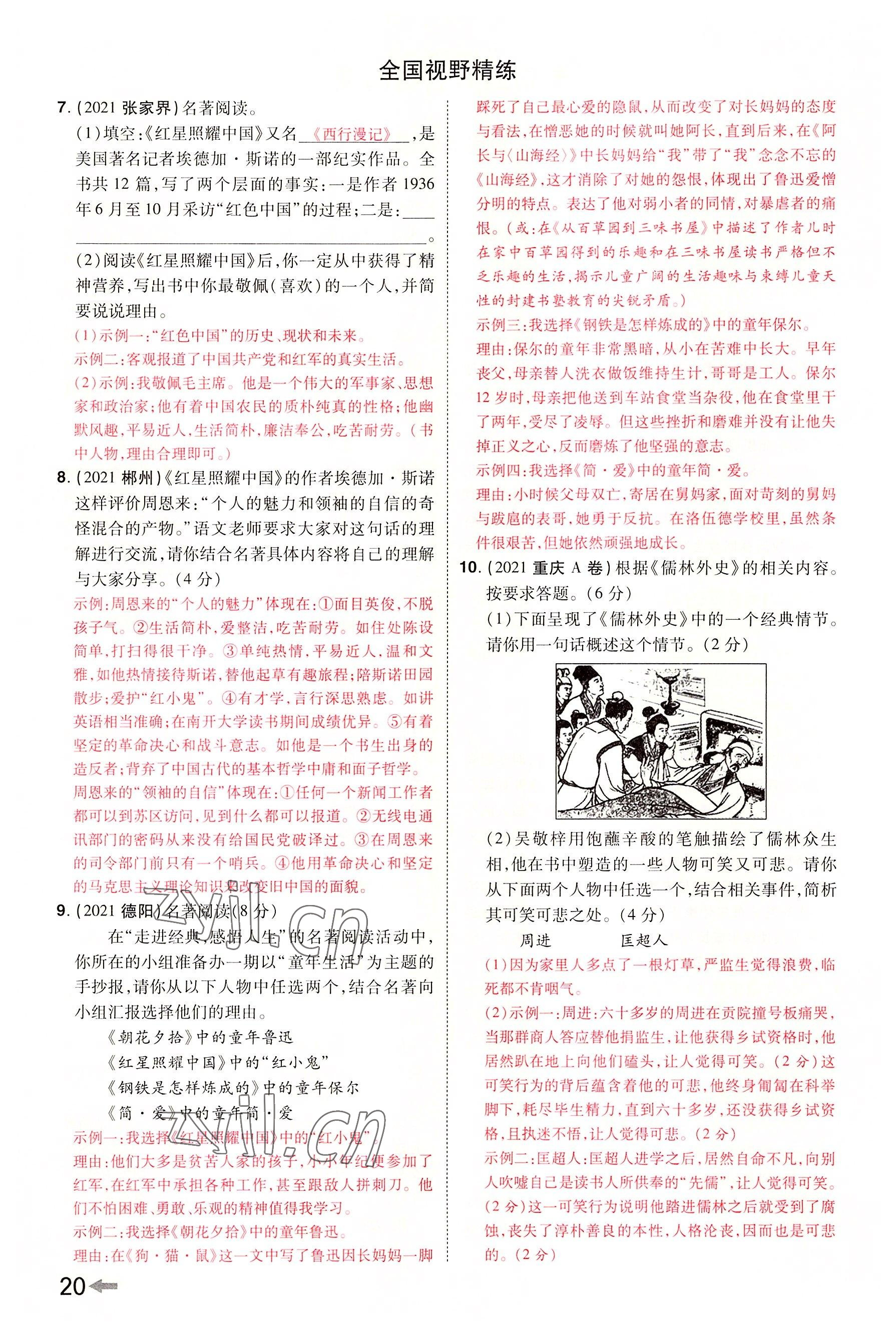 2022年領(lǐng)揚(yáng)文化中考研究語(yǔ)文河南專(zhuān)版 參考答案第35頁(yè)