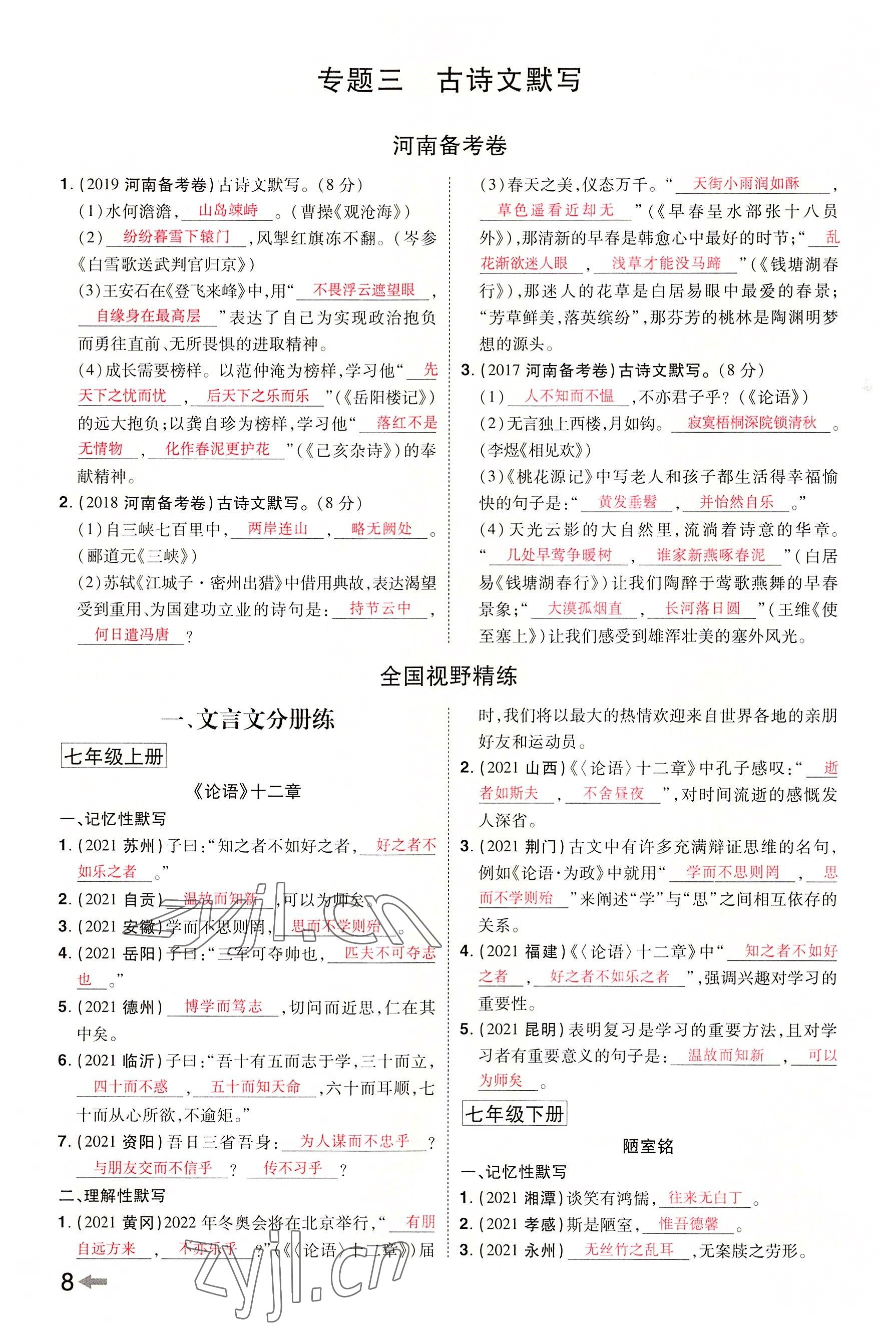 2022年領(lǐng)揚(yáng)文化中考研究語(yǔ)文河南專版 參考答案第11頁(yè)