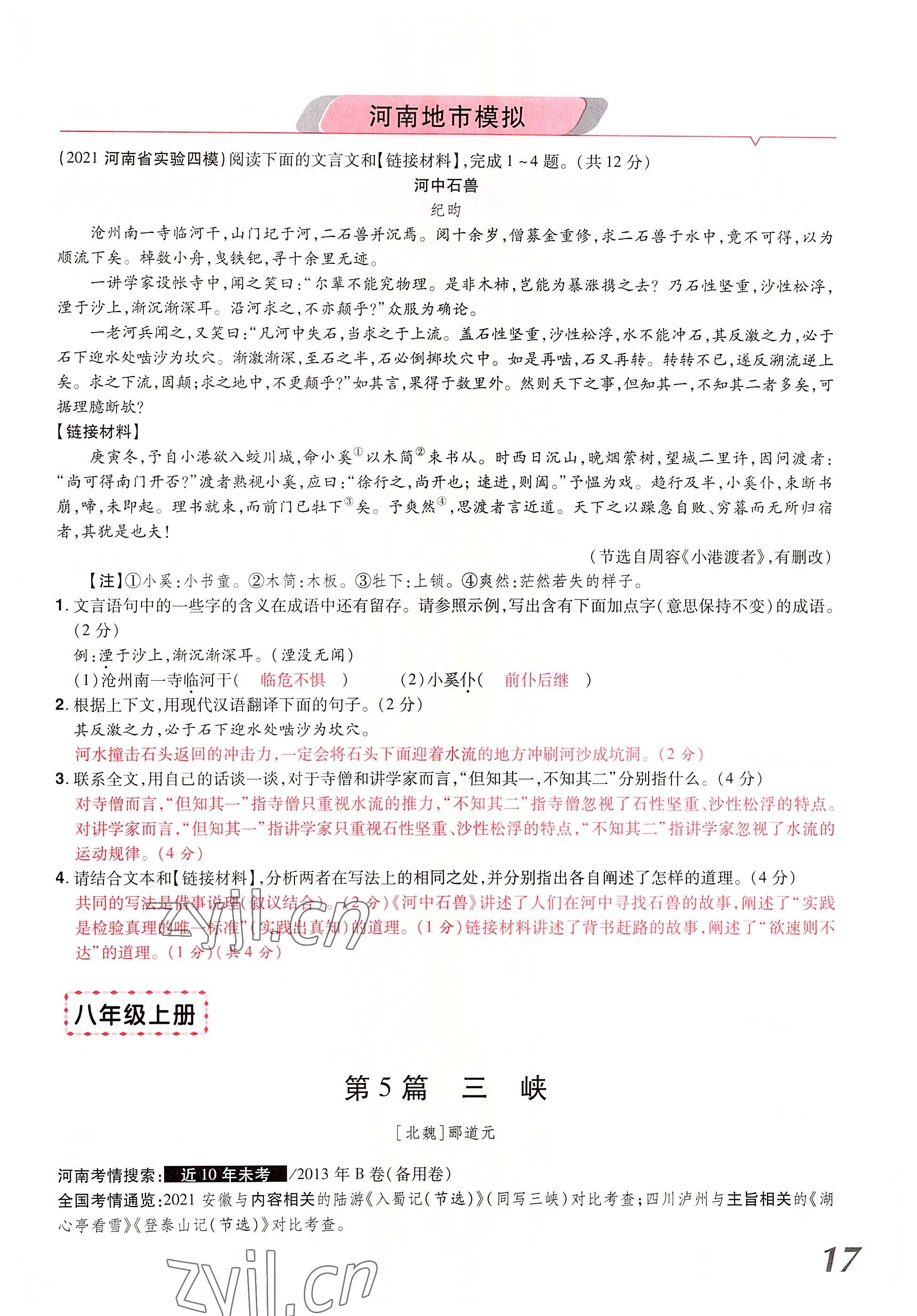 2022年領(lǐng)揚文化中考研究語文河南專版 參考答案第32頁