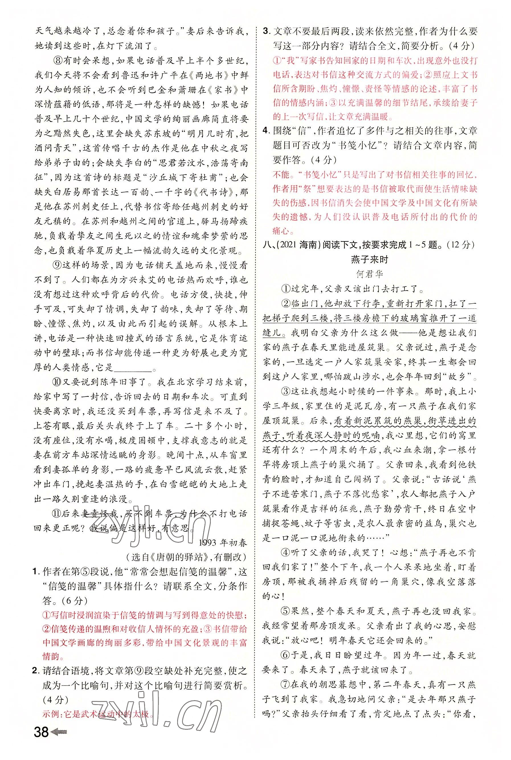 2022年領(lǐng)揚(yáng)文化中考研究語(yǔ)文河南專(zhuān)版 參考答案第71頁(yè)