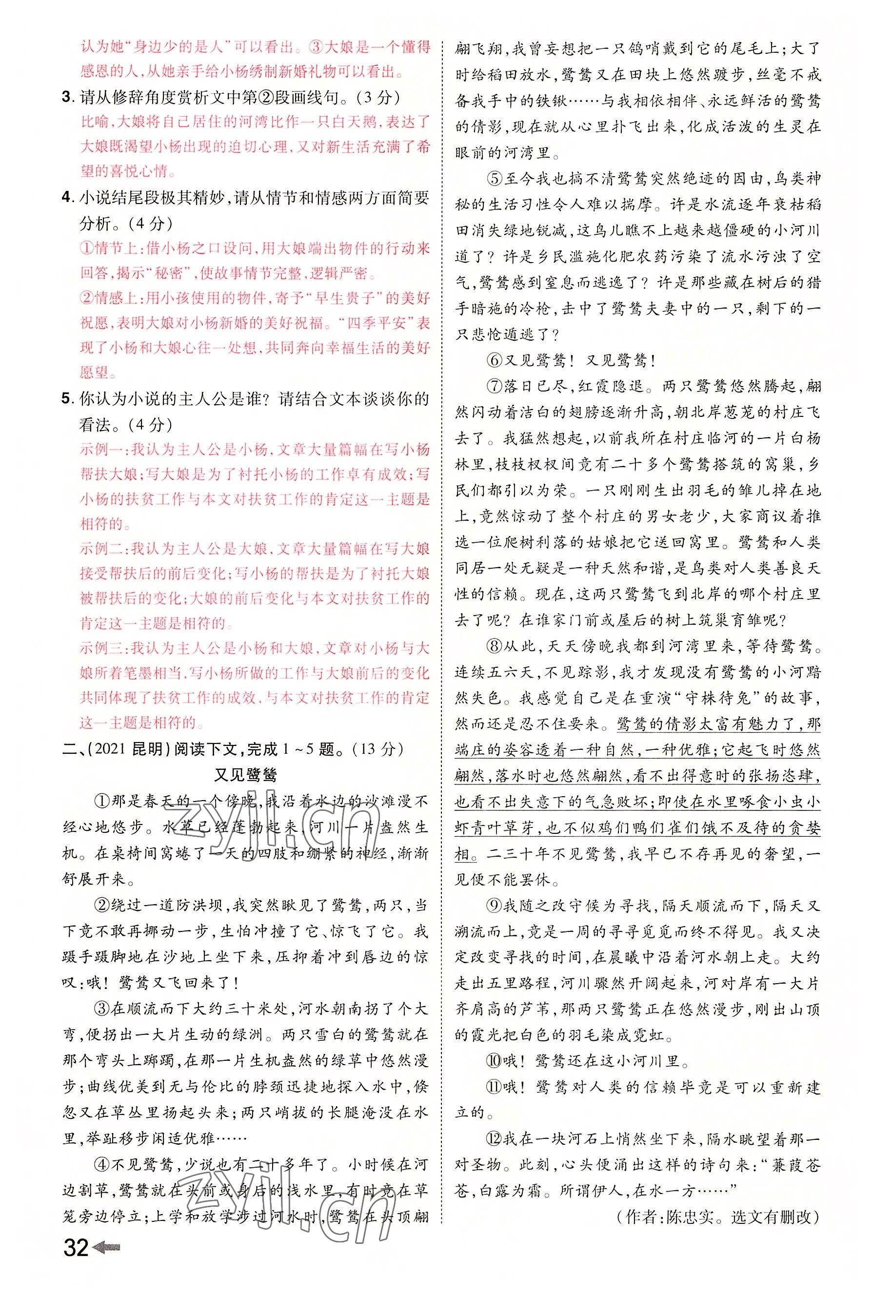 2022年領(lǐng)揚(yáng)文化中考研究語(yǔ)文河南專版 參考答案第59頁(yè)