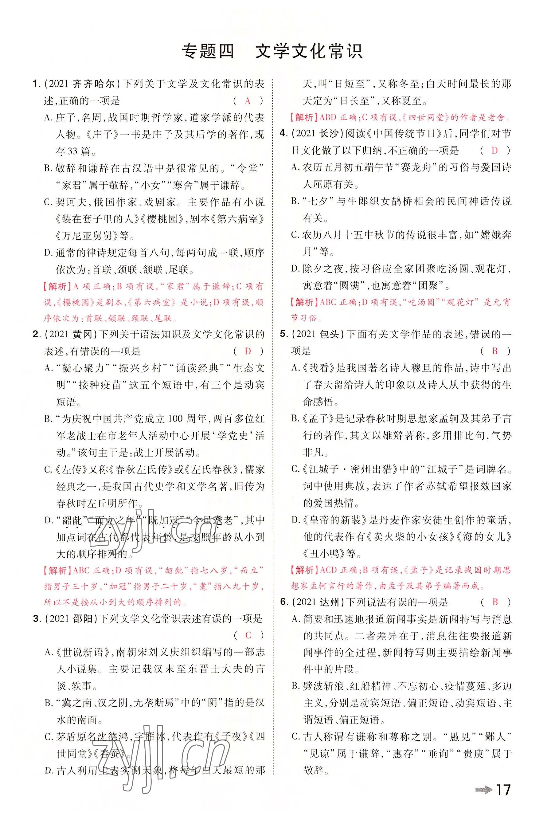 2022年領(lǐng)揚(yáng)文化中考研究語文河南專版 參考答案第29頁