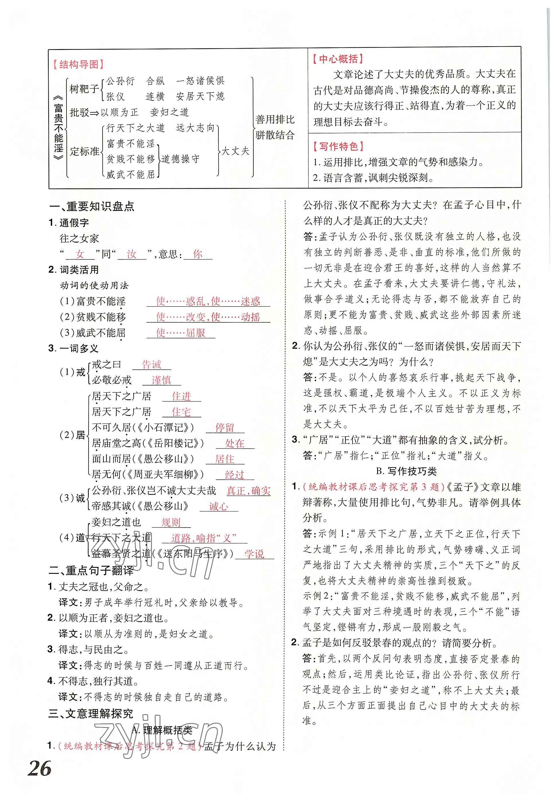 2022年領(lǐng)揚(yáng)文化中考研究語(yǔ)文河南專版 參考答案第50頁(yè)