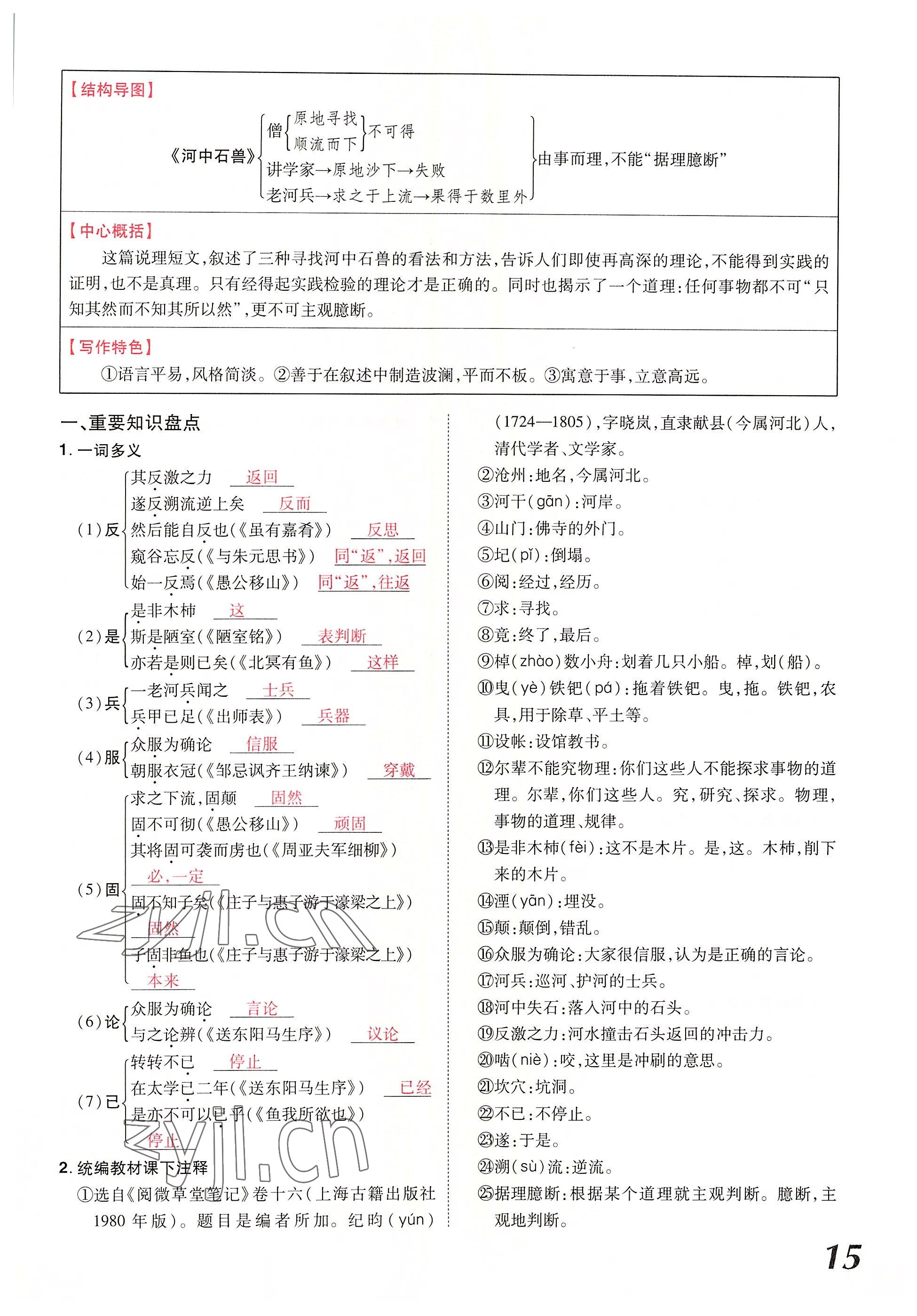 2022年領(lǐng)揚(yáng)文化中考研究語文河南專版 參考答案第28頁
