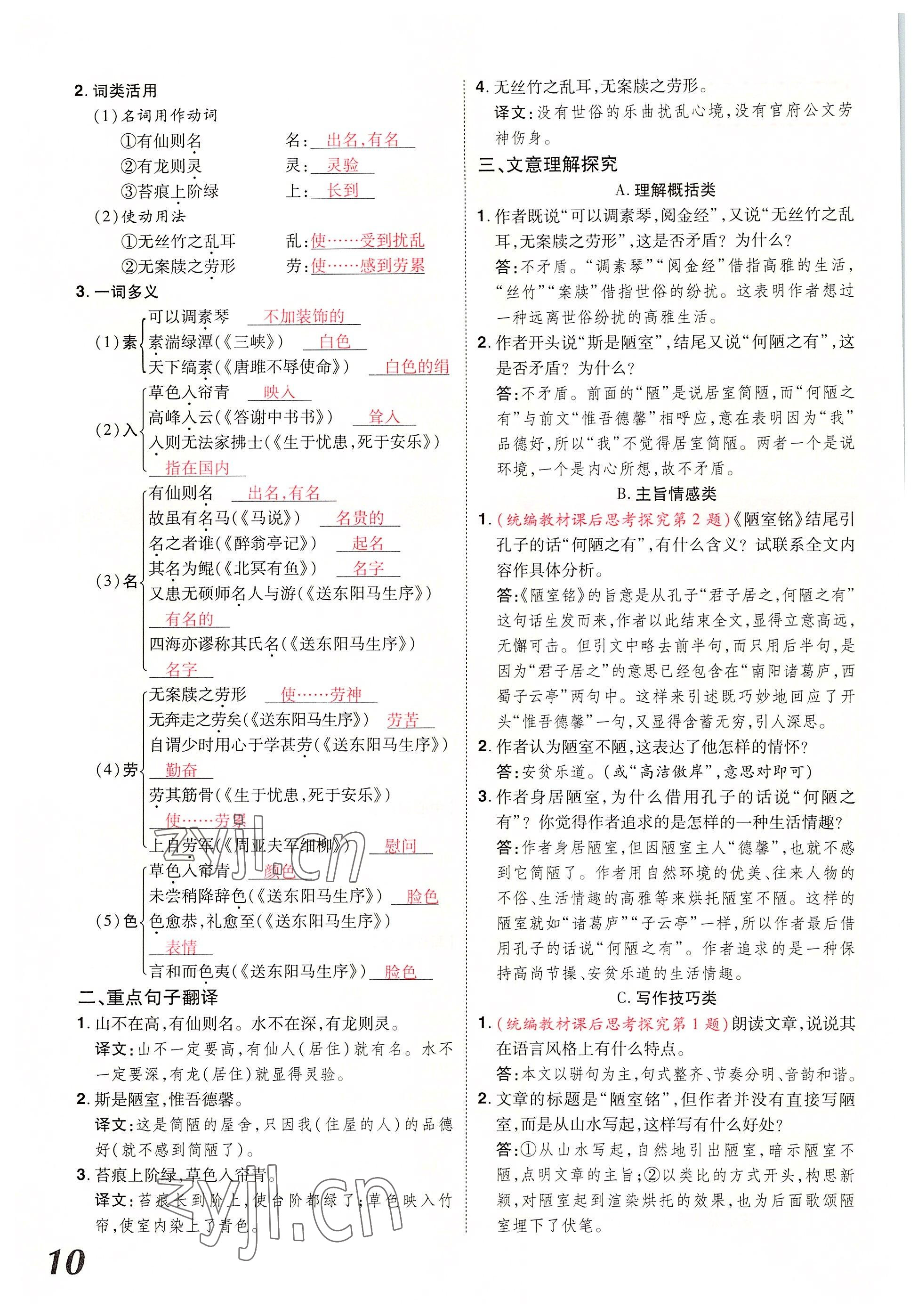 2022年領揚文化中考研究語文河南專版 參考答案第18頁