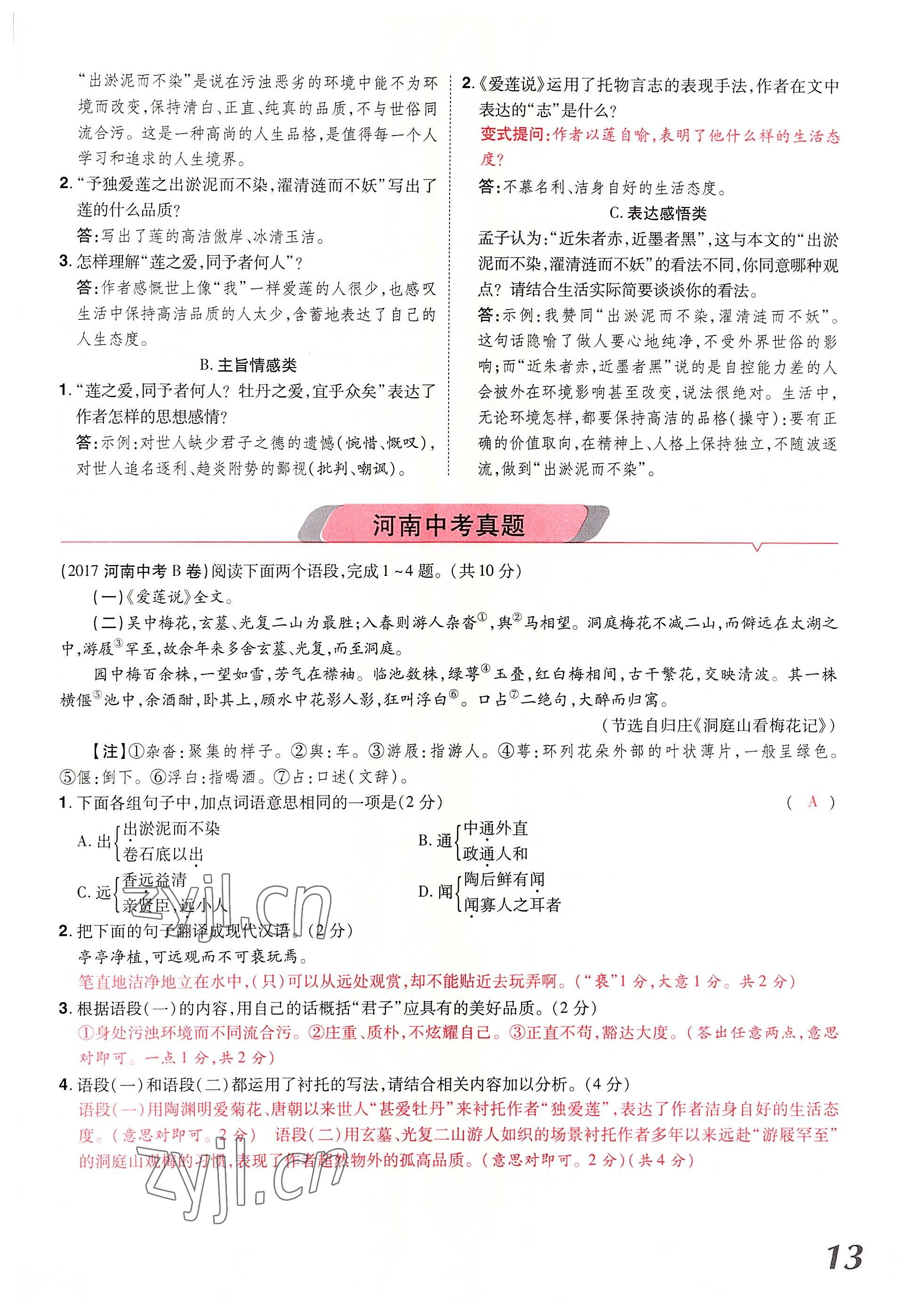 2022年領(lǐng)揚文化中考研究語文河南專版 參考答案第24頁