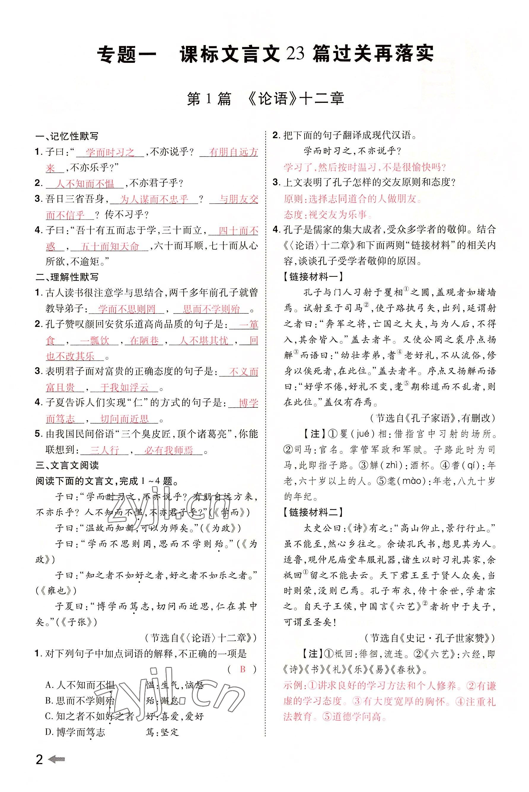 2022年領(lǐng)揚文化中考研究語文河南專版 參考答案第1頁