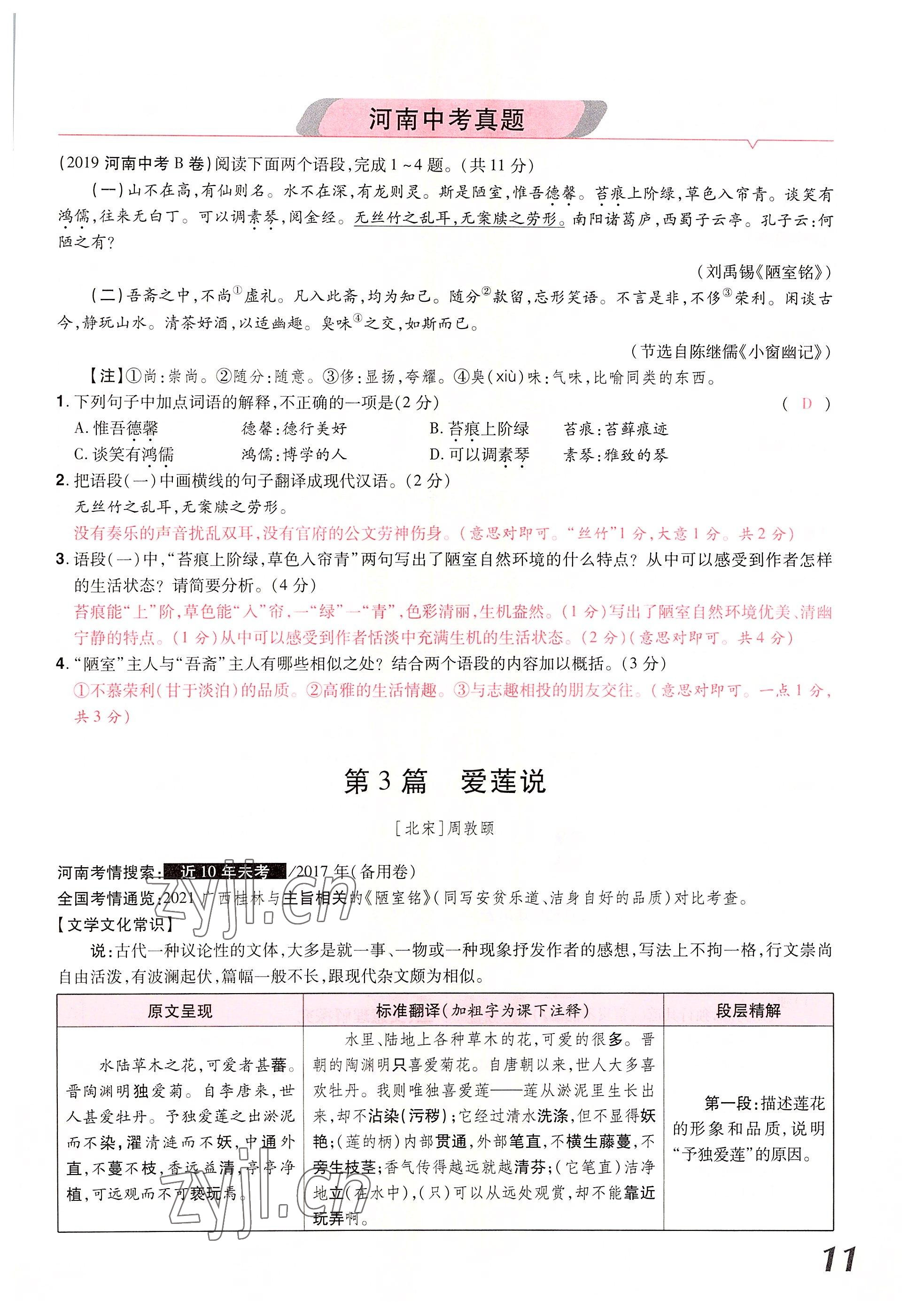 2022年領(lǐng)揚文化中考研究語文河南專版 參考答案第20頁