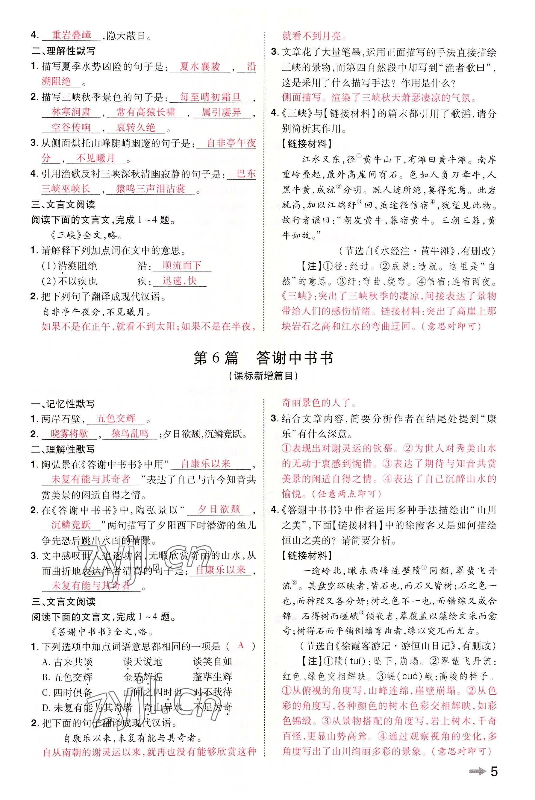 2022年領(lǐng)揚(yáng)文化中考研究語文河南專版 參考答案第4頁