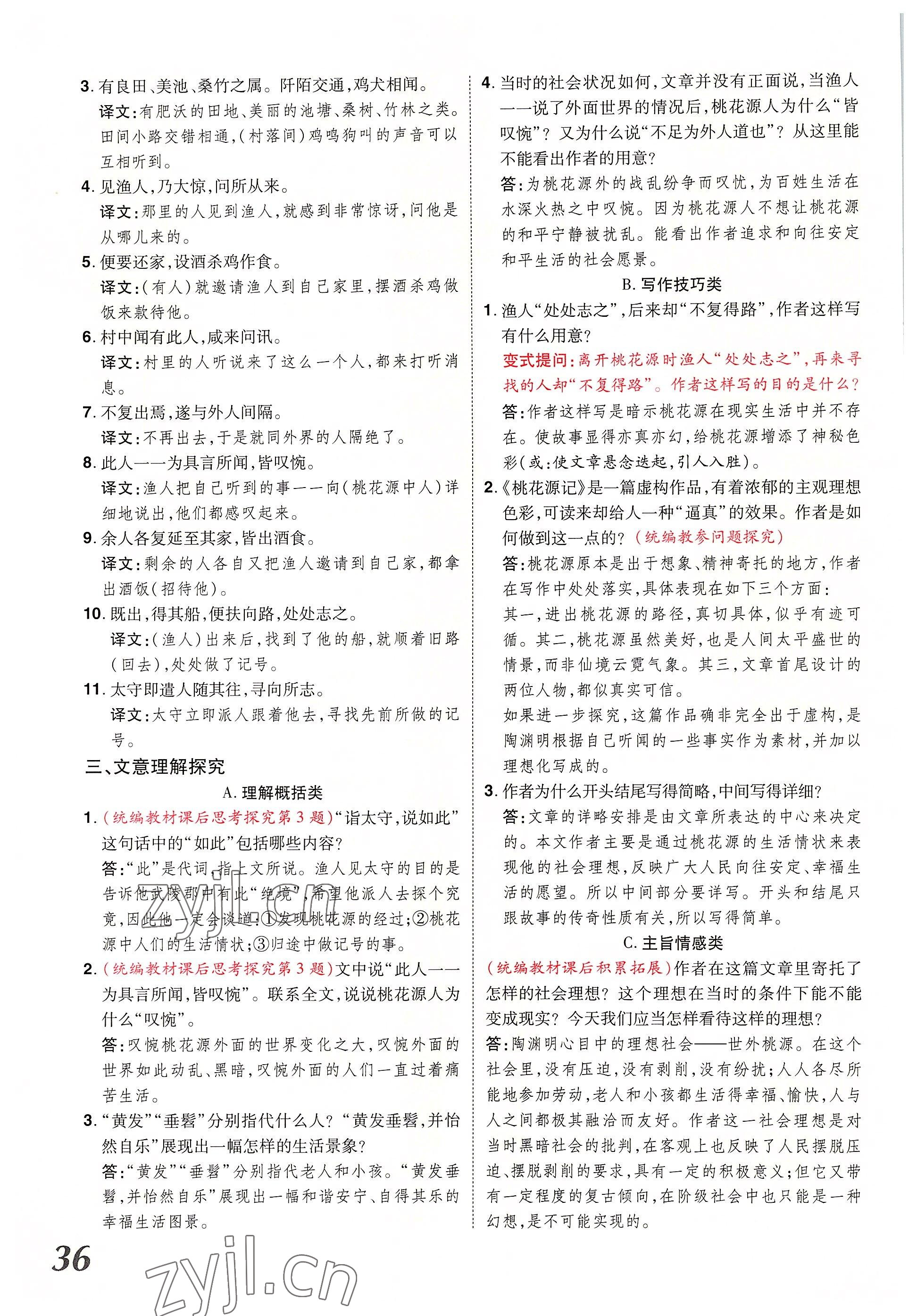2022年領(lǐng)揚(yáng)文化中考研究語文河南專版 參考答案第70頁