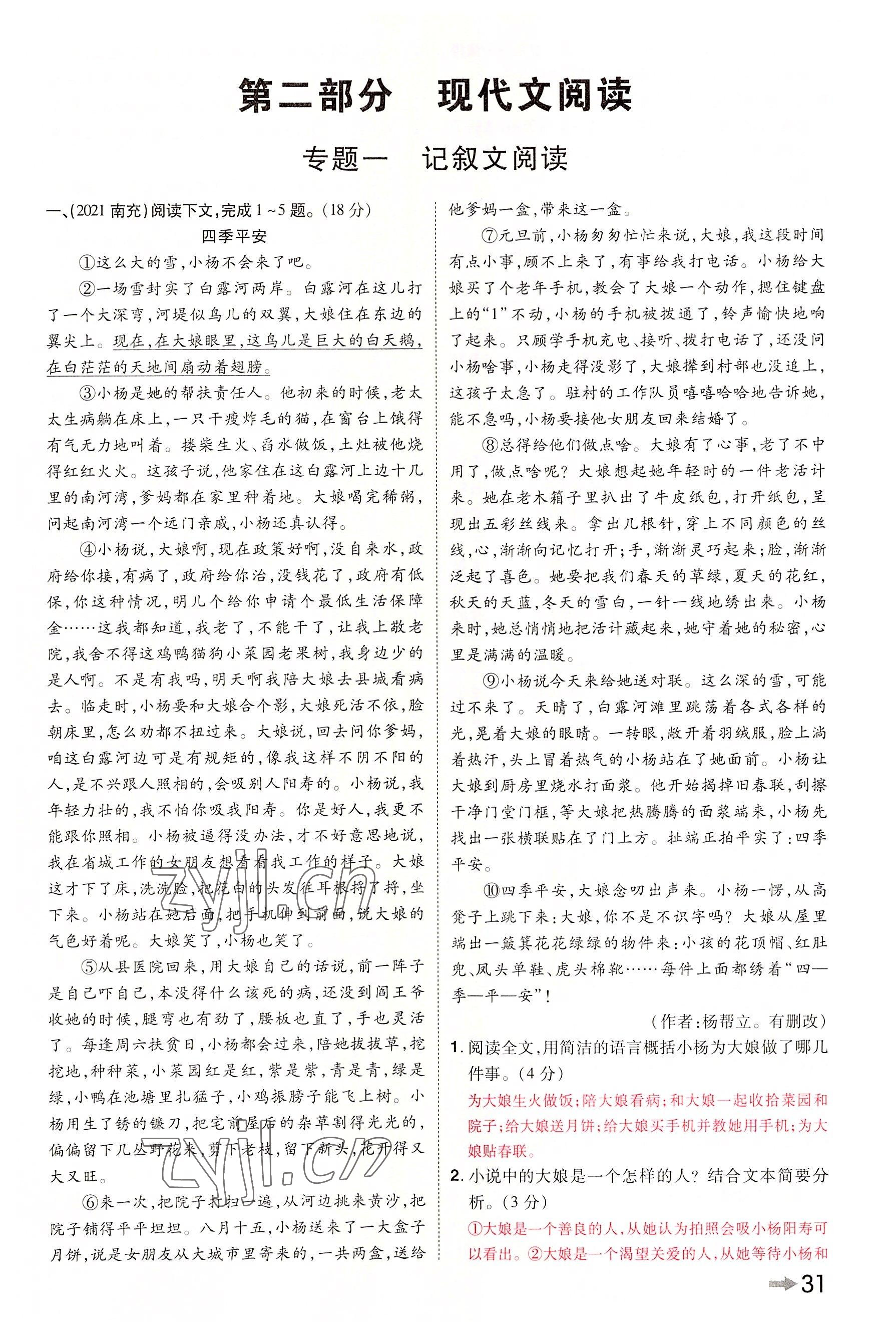 2022年領(lǐng)揚文化中考研究語文河南專版 參考答案第57頁