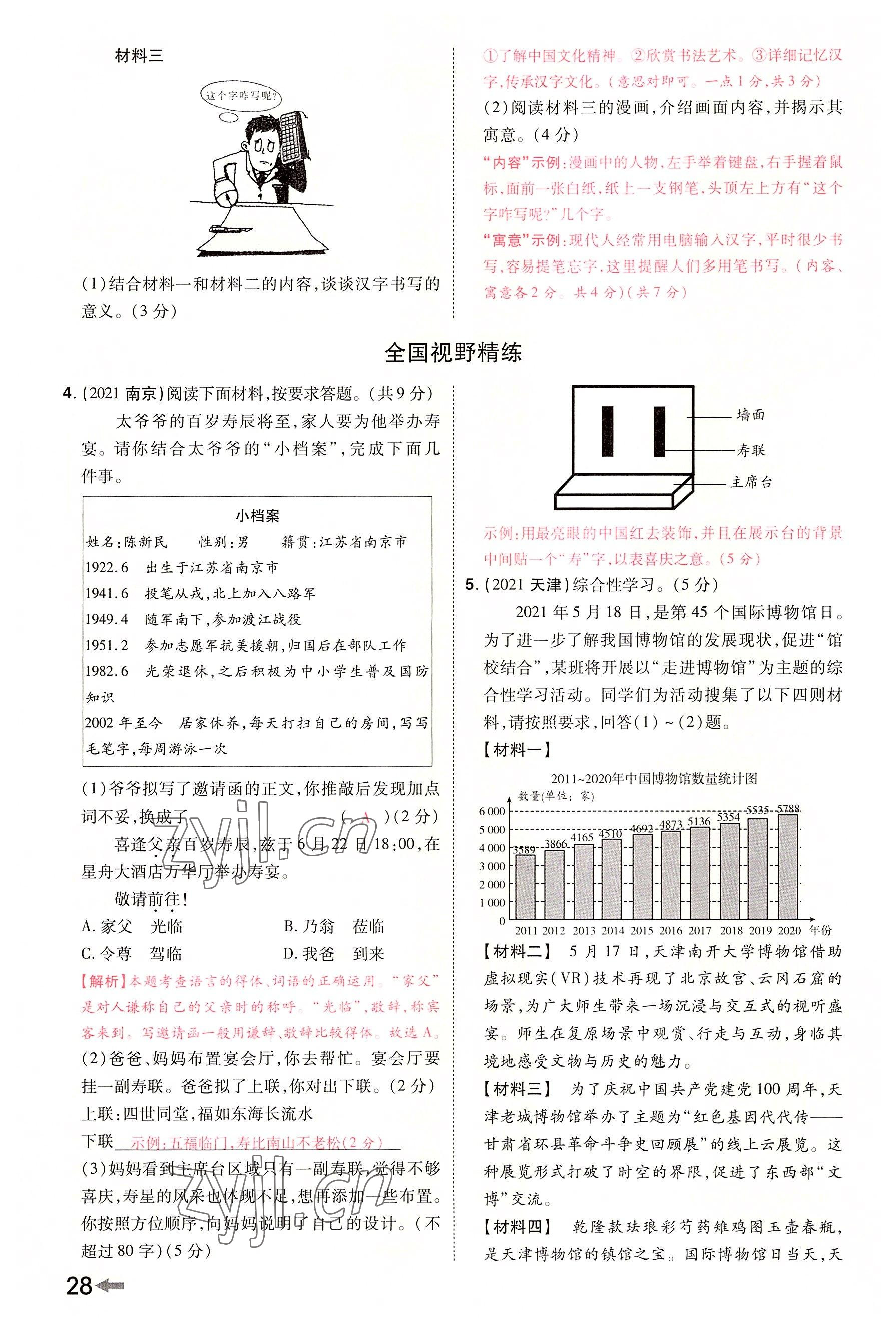 2022年領(lǐng)揚(yáng)文化中考研究語文河南專版 參考答案第51頁