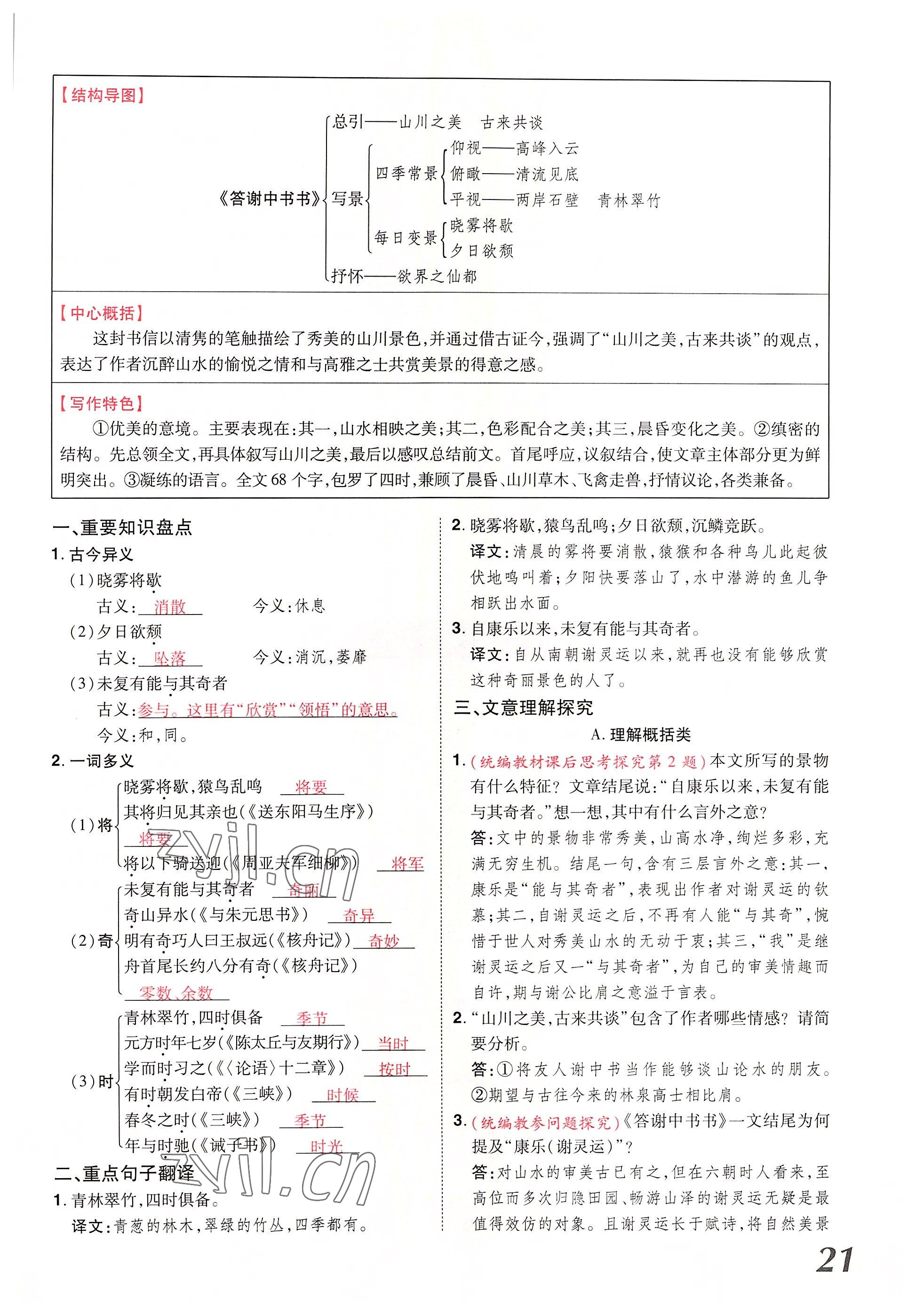 2022年領(lǐng)揚(yáng)文化中考研究語文河南專版 參考答案第40頁(yè)